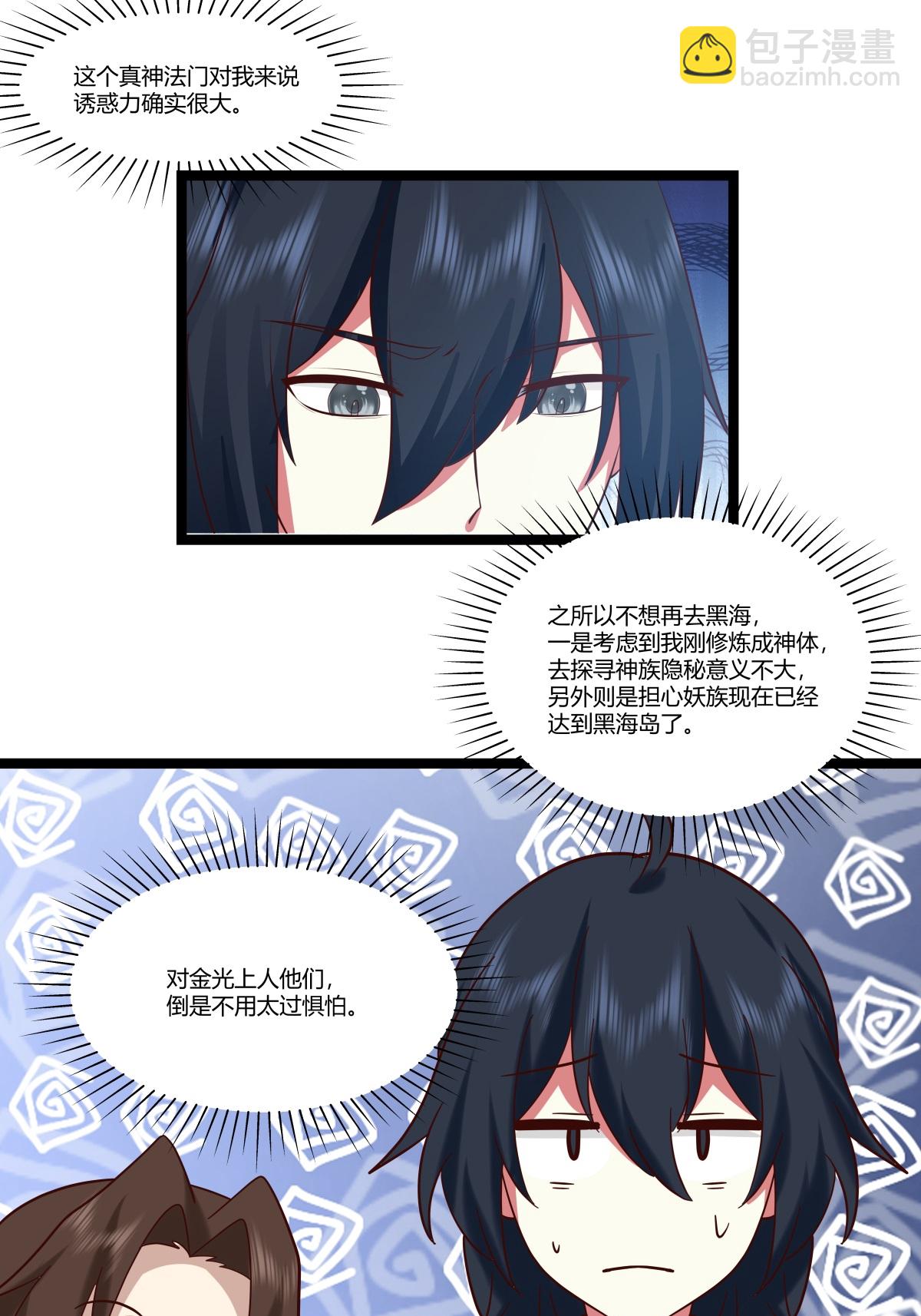 混沌丹神 - 第471話 達成合作 - 4