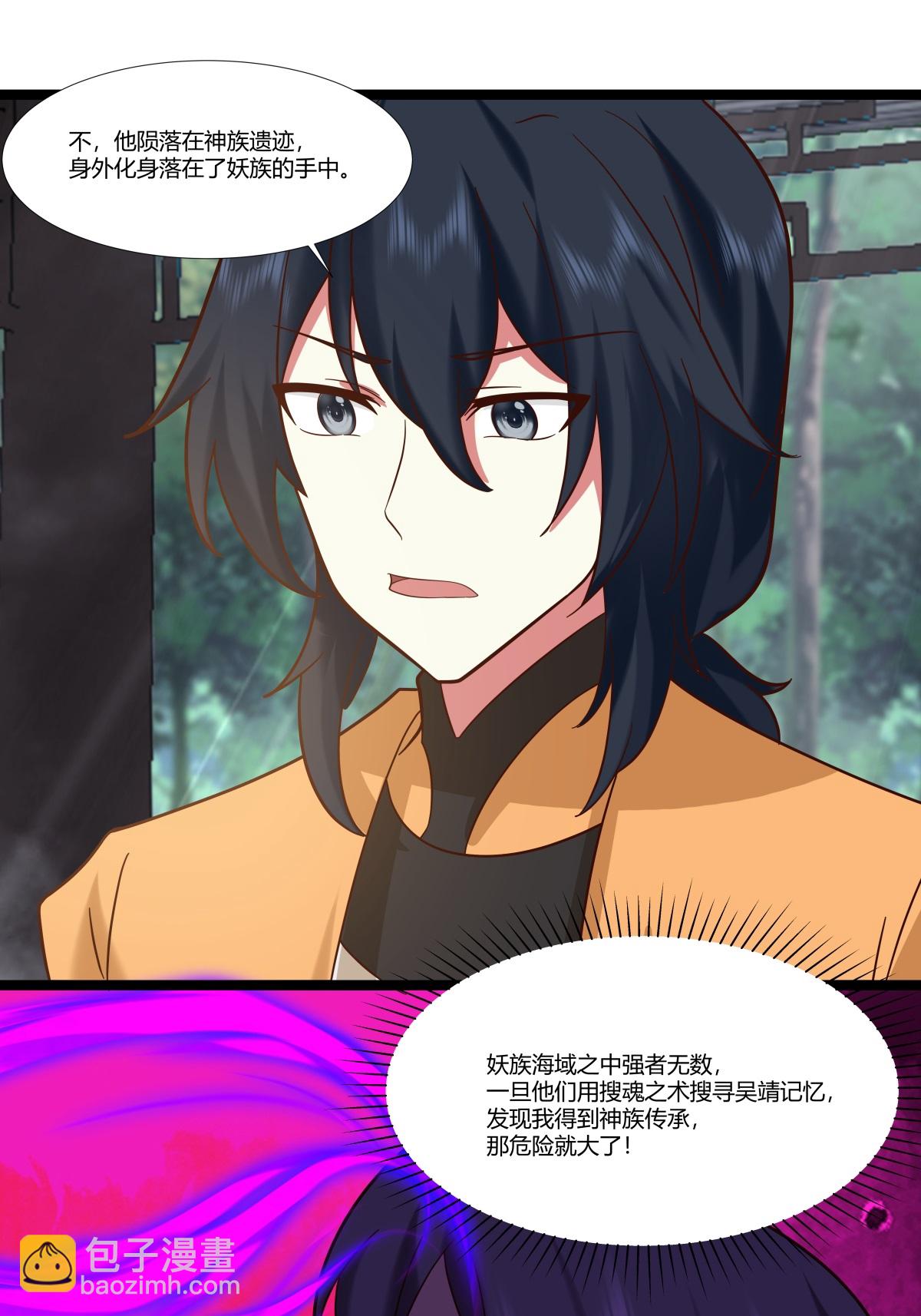 混沌丹神 - 第471話 達成合作 - 4