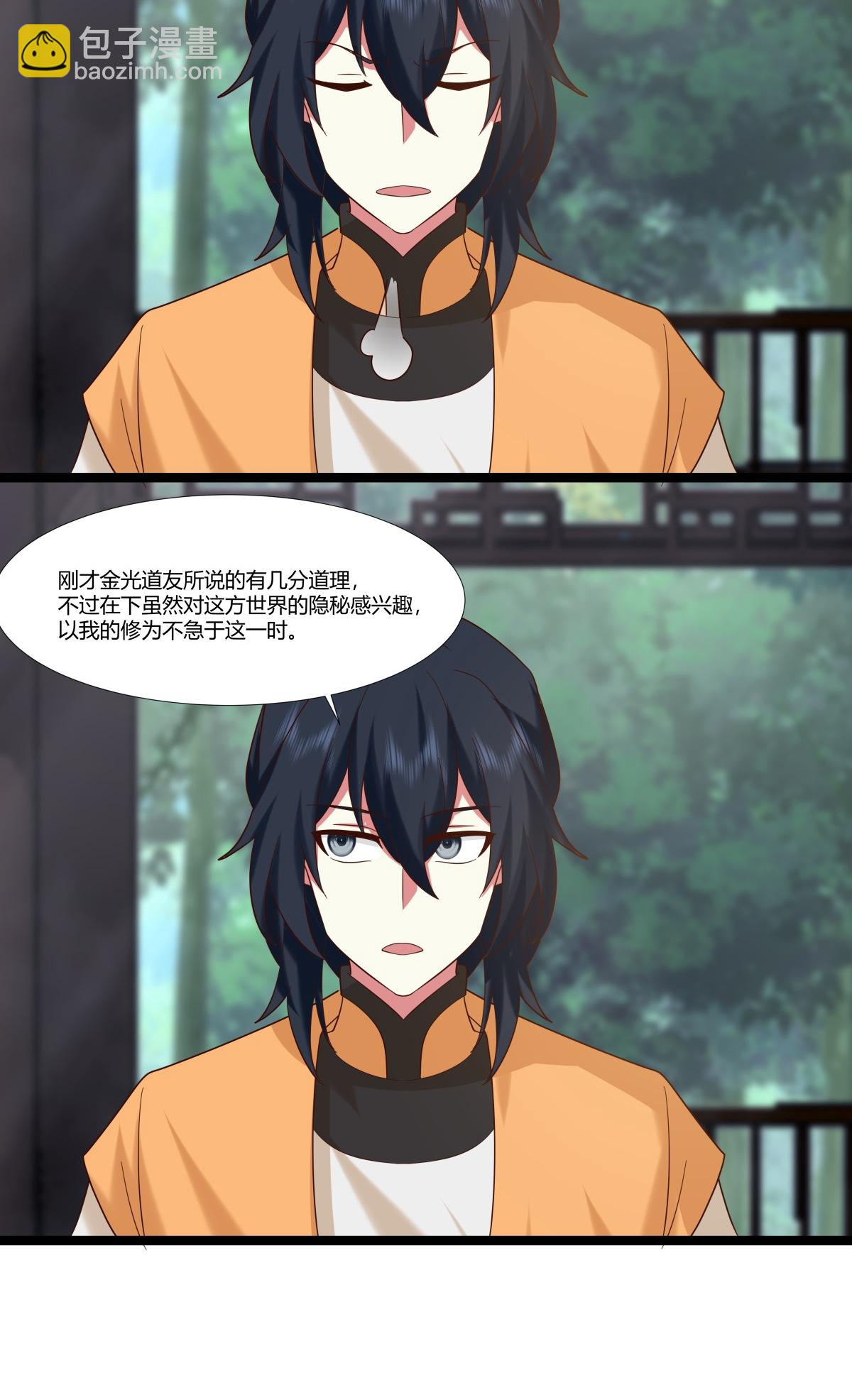 混沌丹神 - 第471話 達成合作 - 1