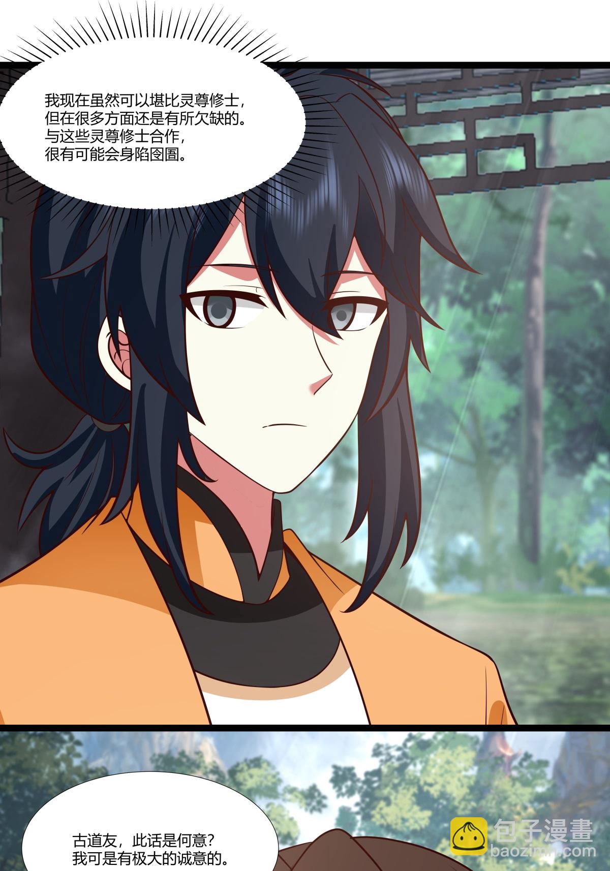 混沌丹神 - 第471話 達成合作 - 2