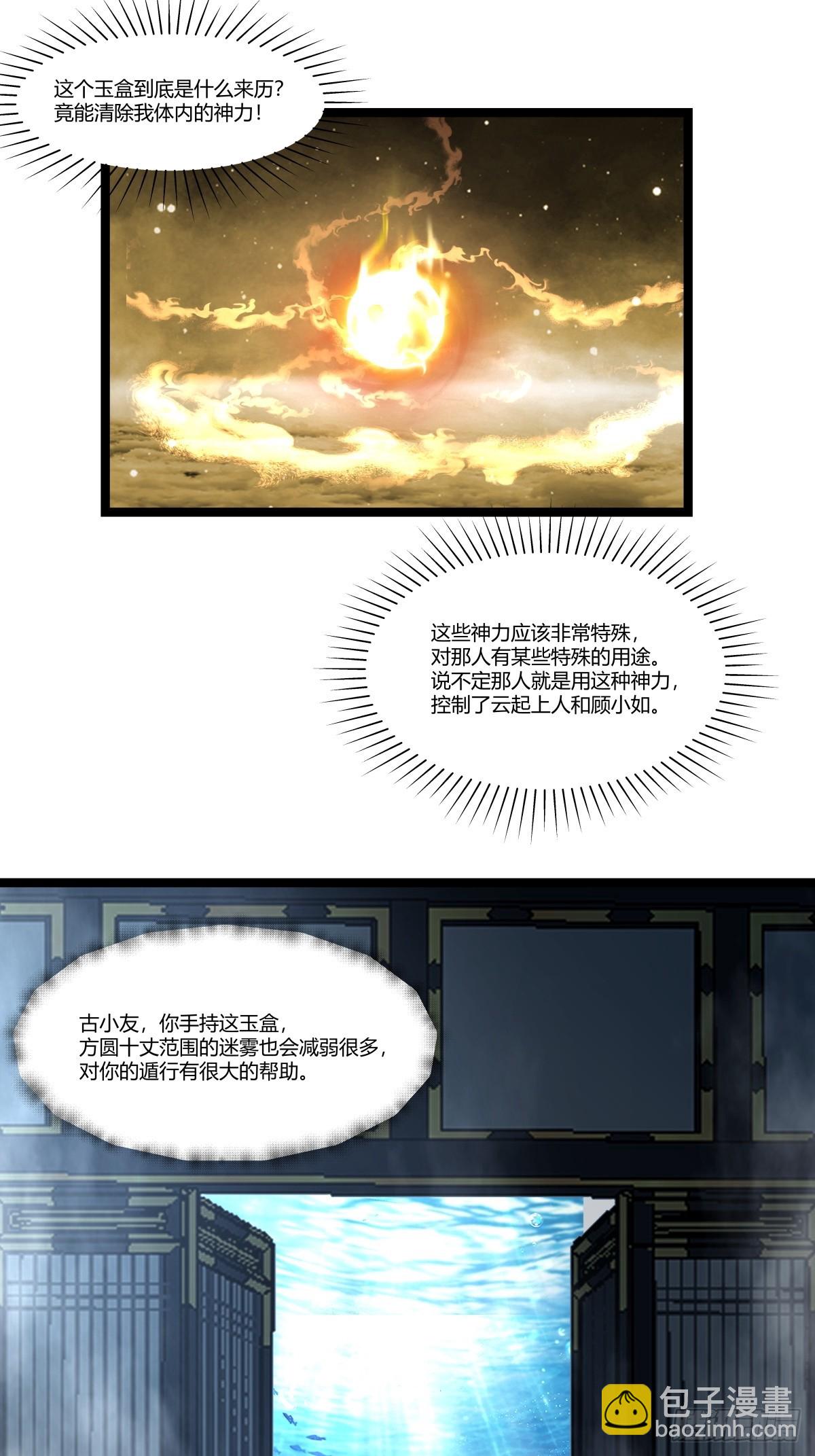 混沌丹神 - 476-引誘古云 - 4