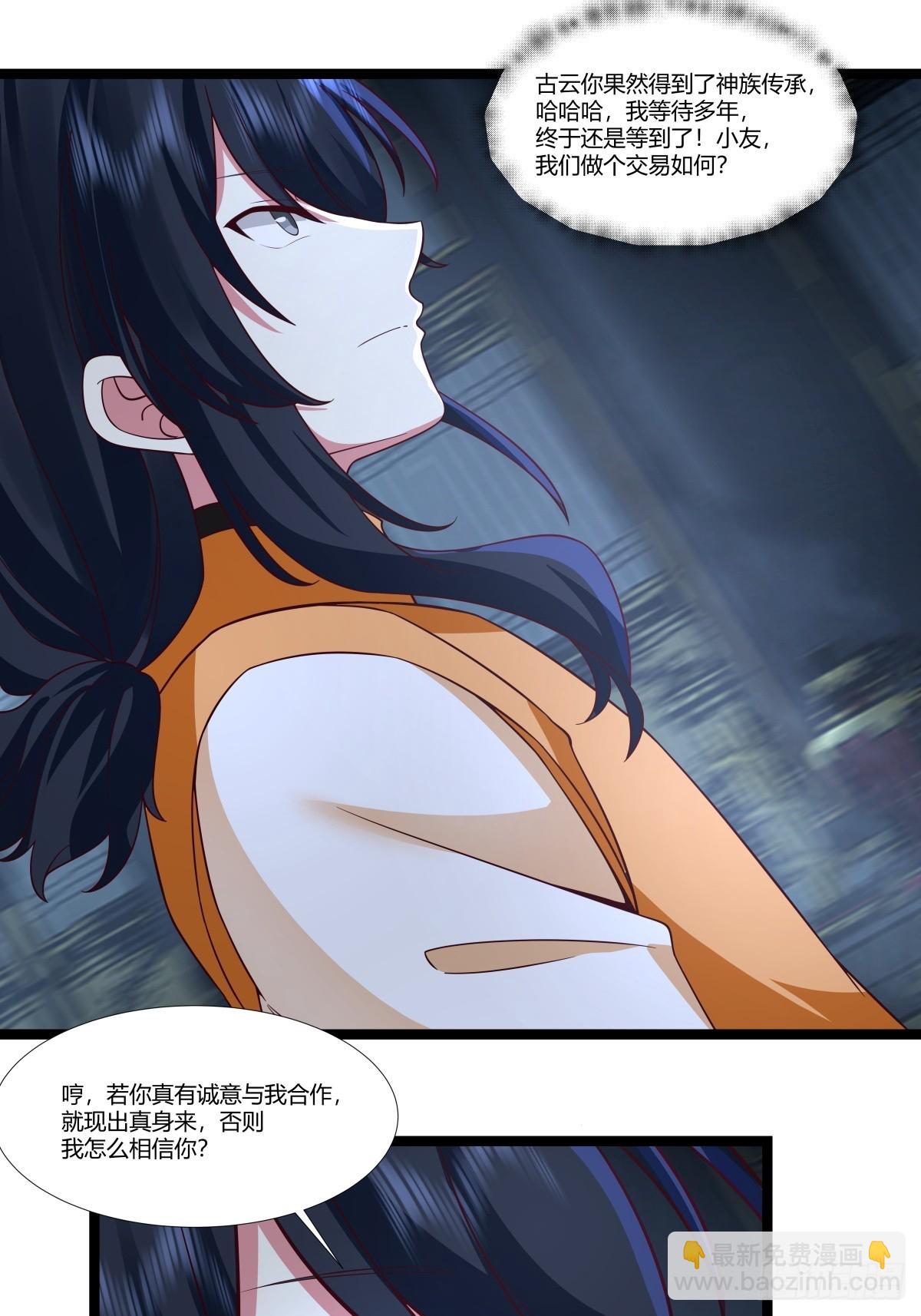 混沌丹神 - 476-引誘古云 - 2