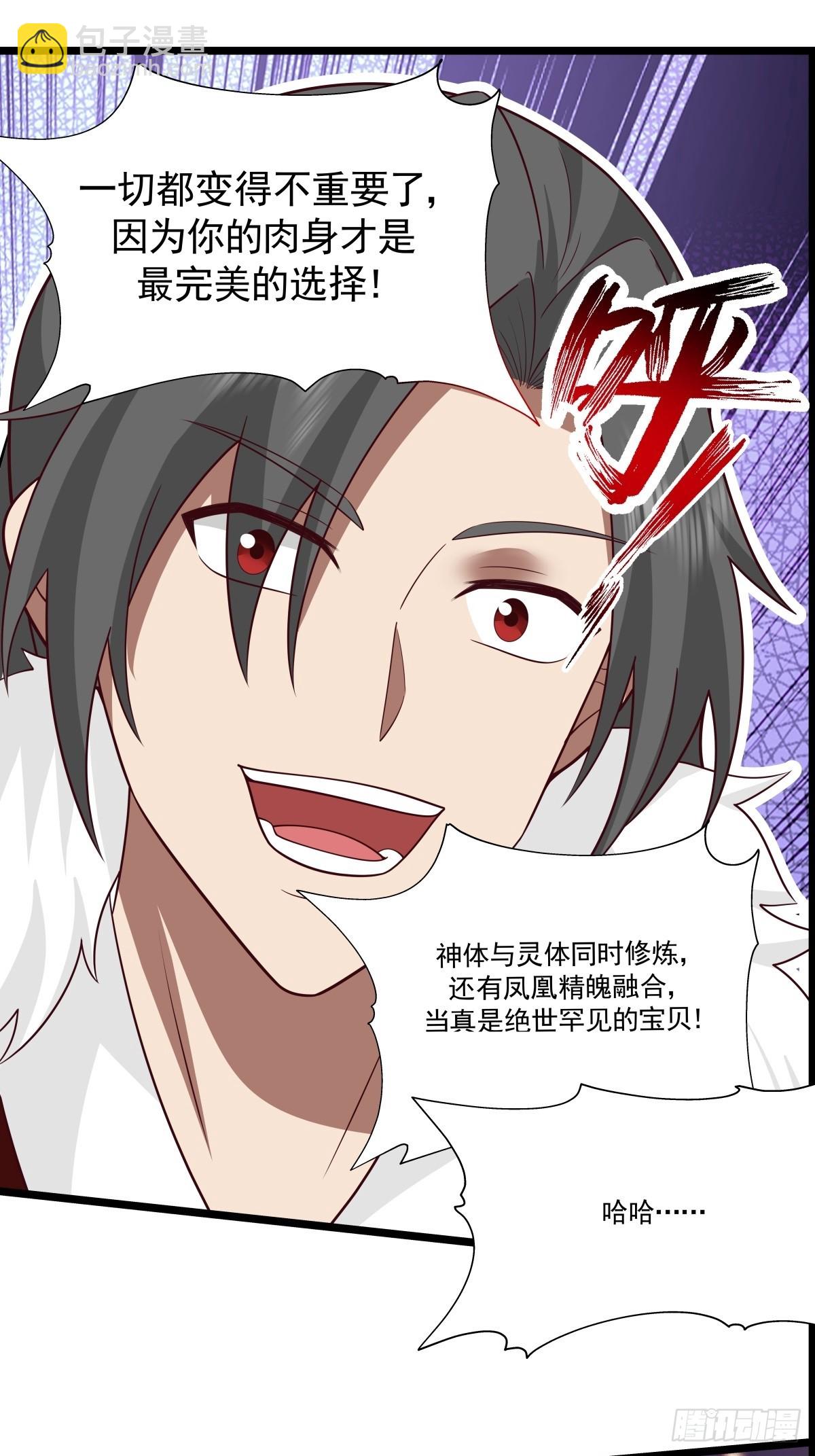 混沌丹神 - 480-欲奪肉身 - 3
