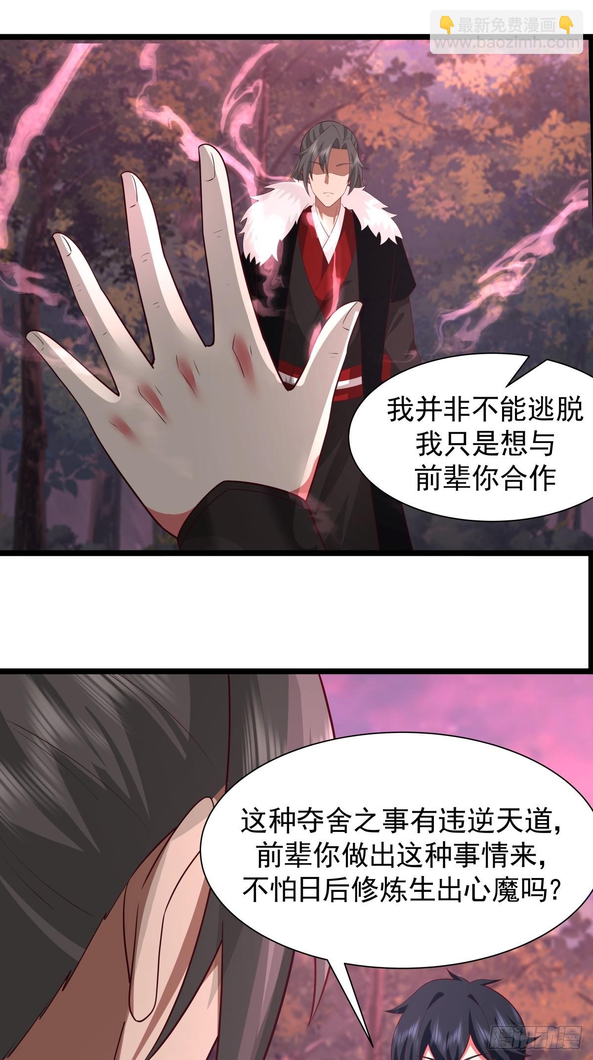 混沌丹神 - 480-欲奪肉身 - 2