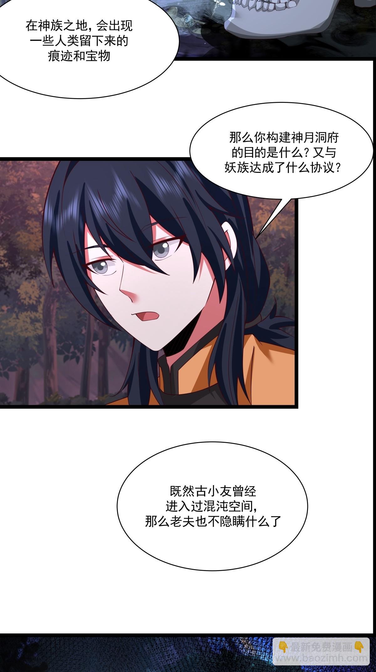 混沌丹神 - 482-神月洞府本質 - 5