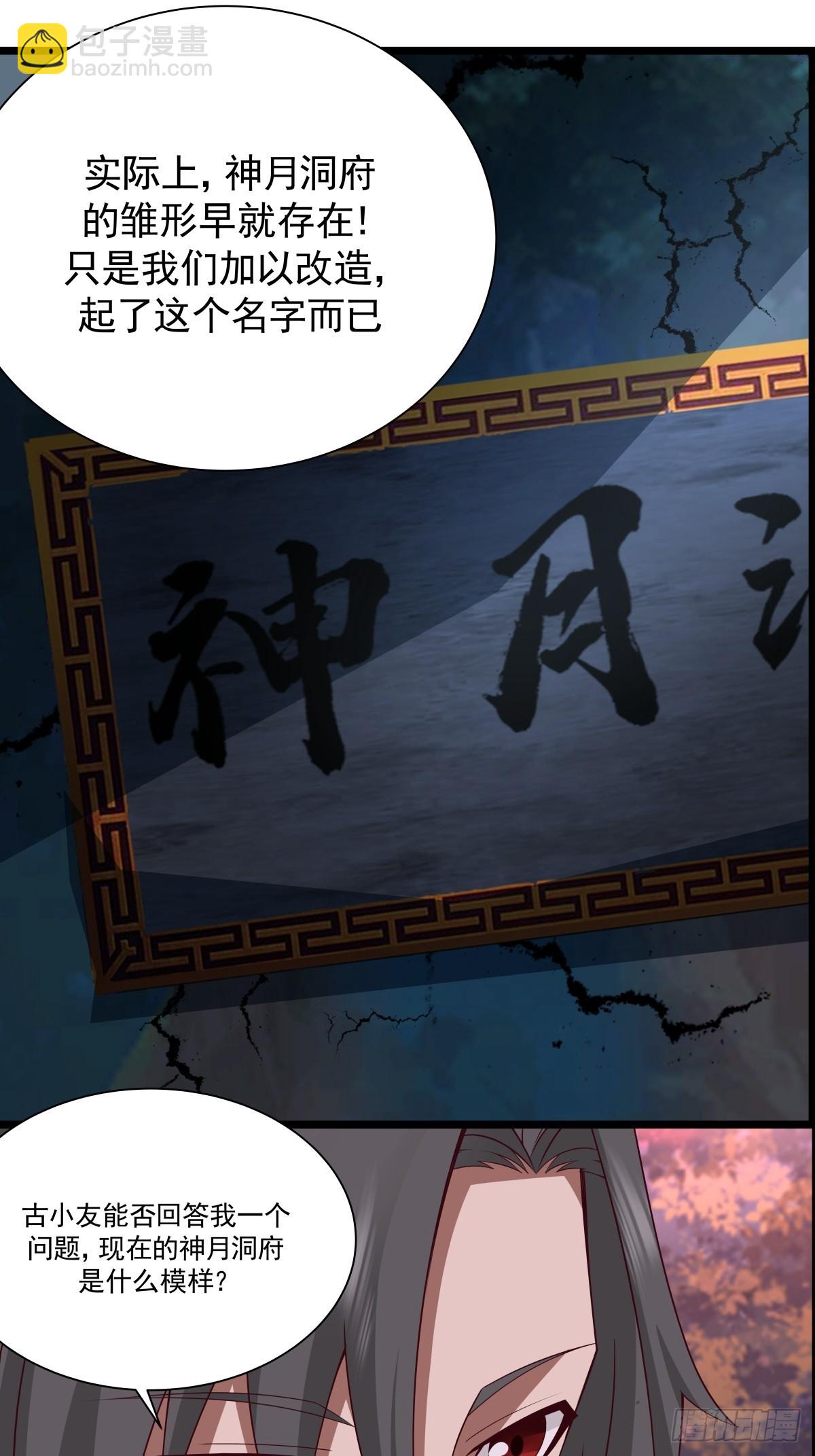 混沌丹神 - 482-神月洞府本質 - 2