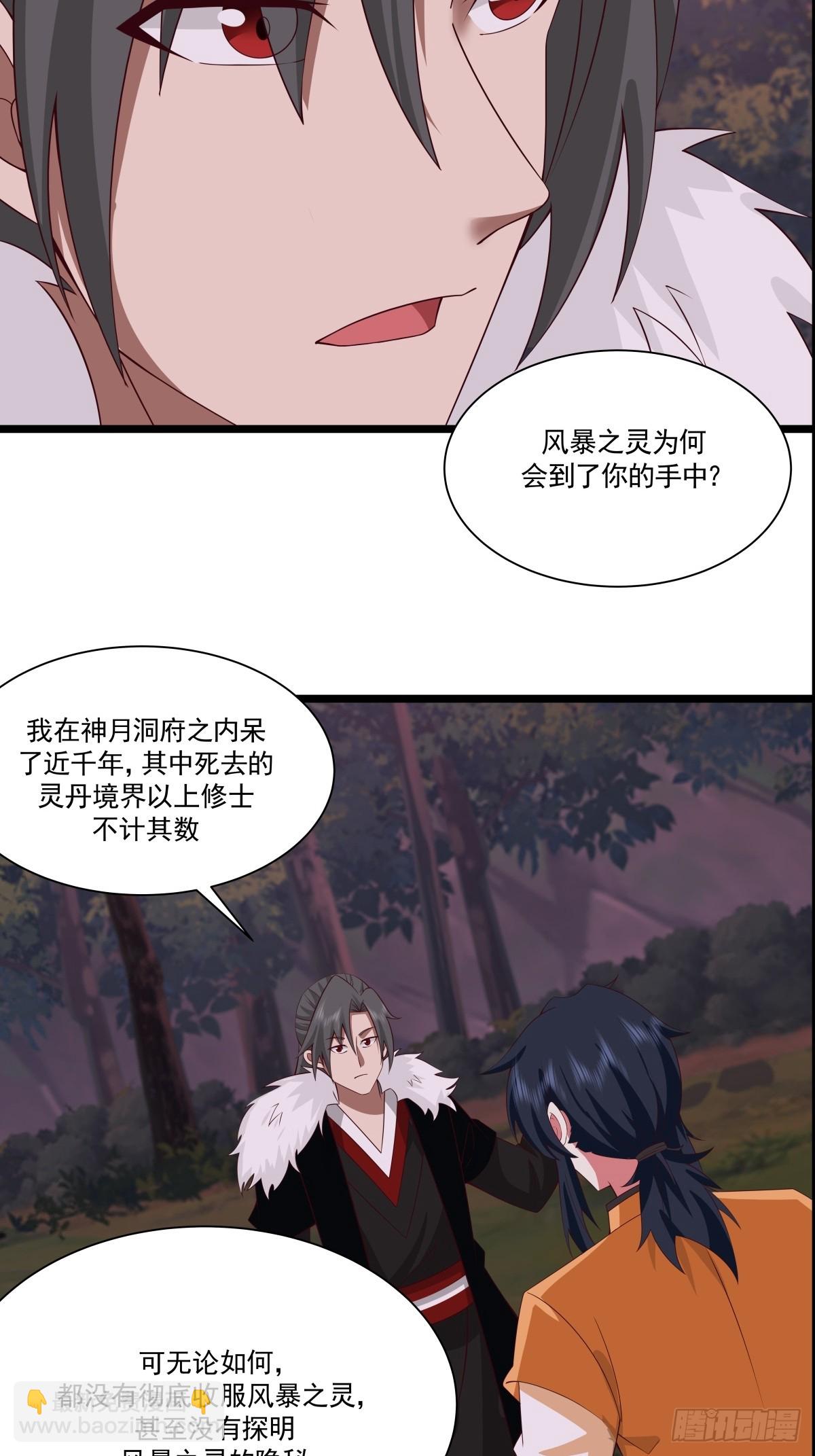 混沌丹神 - 482-神月洞府本質 - 3