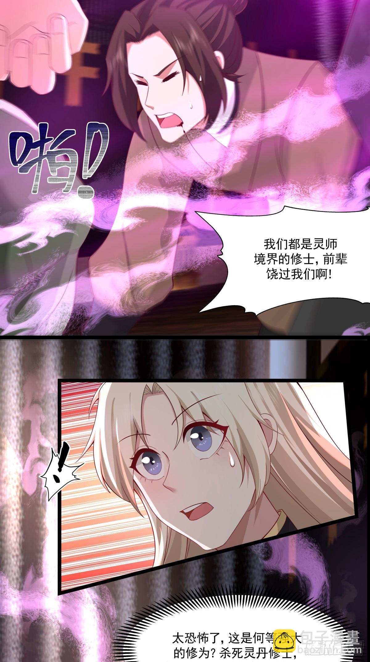 混沌丹神 - 484-大鬧拍賣行 - 2