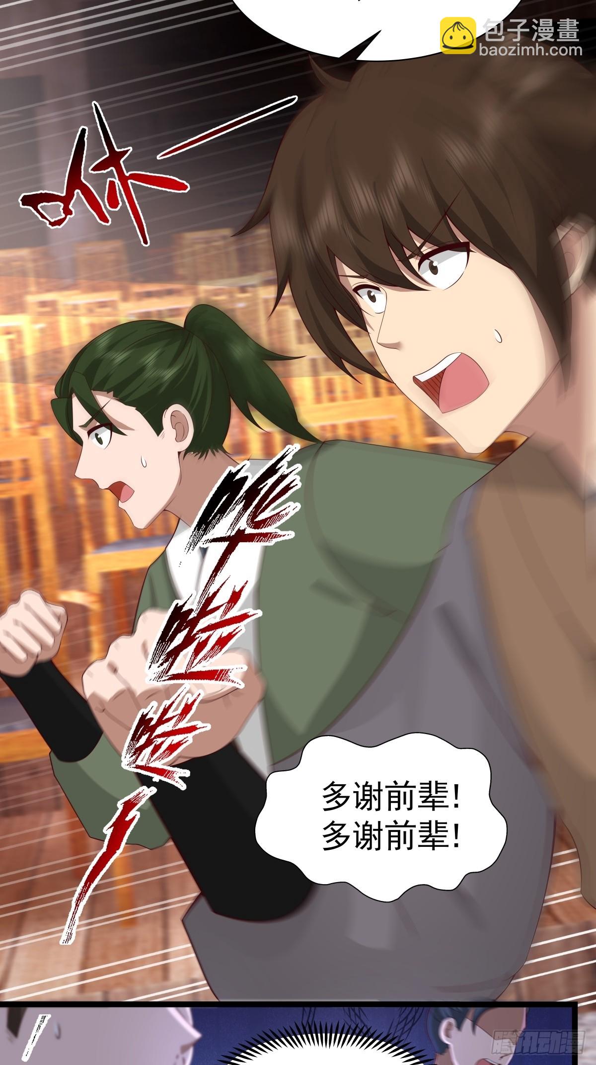 混沌丹神 - 484-大鬧拍賣行 - 5