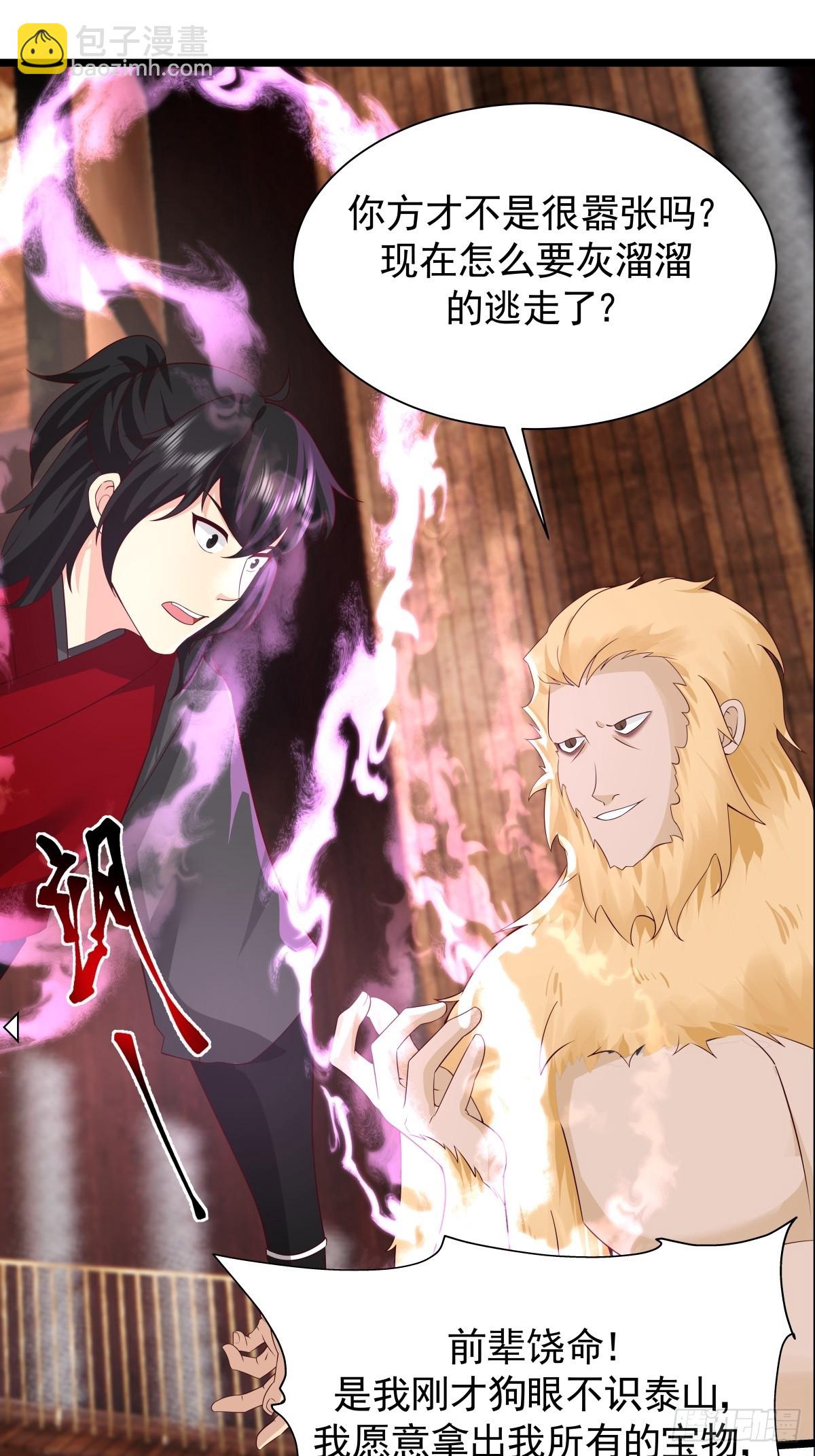 混沌丹神 - 484-大鬧拍賣行 - 2