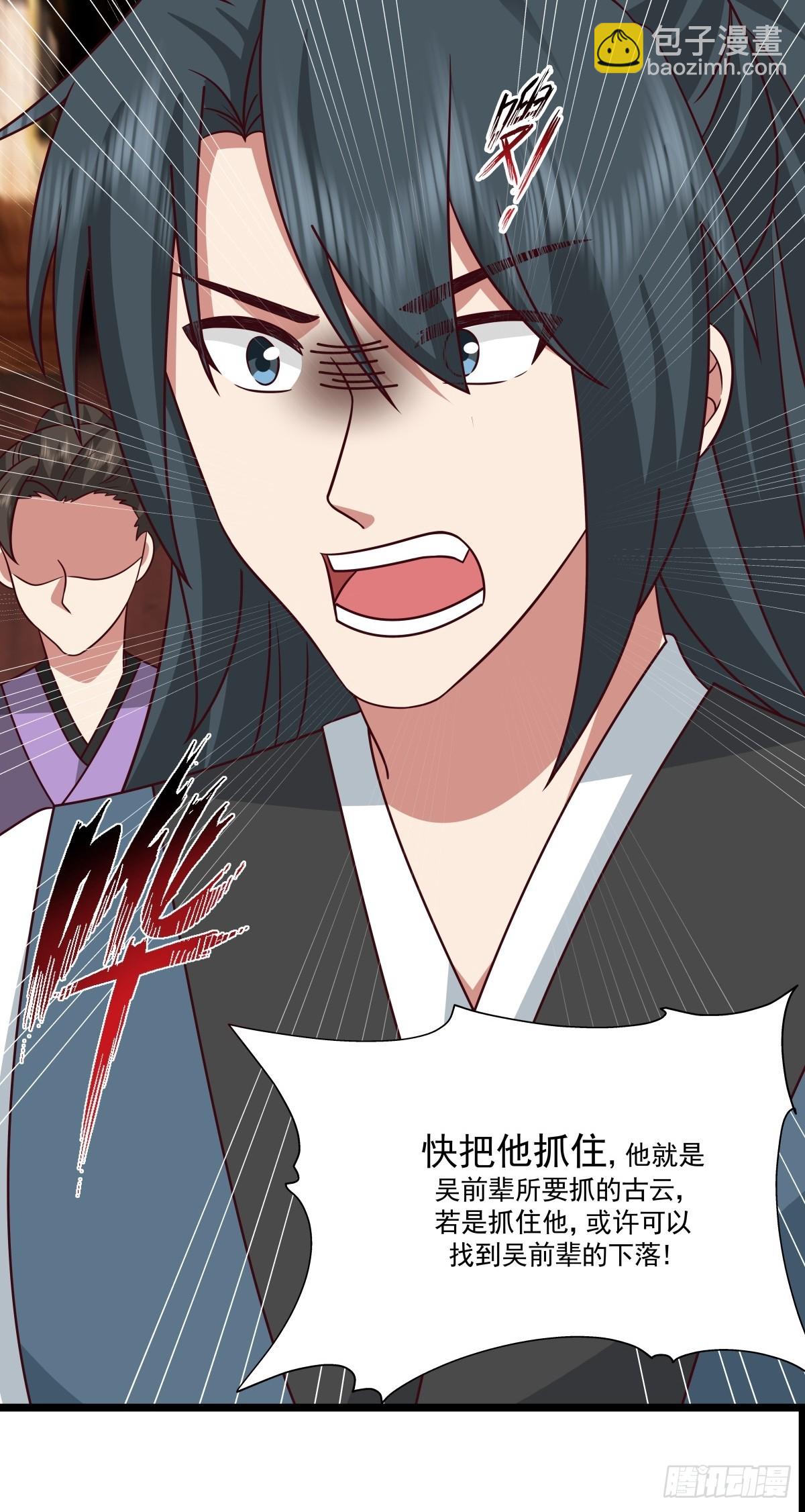 混沌丹神 - 484-大鬧拍賣行 - 3