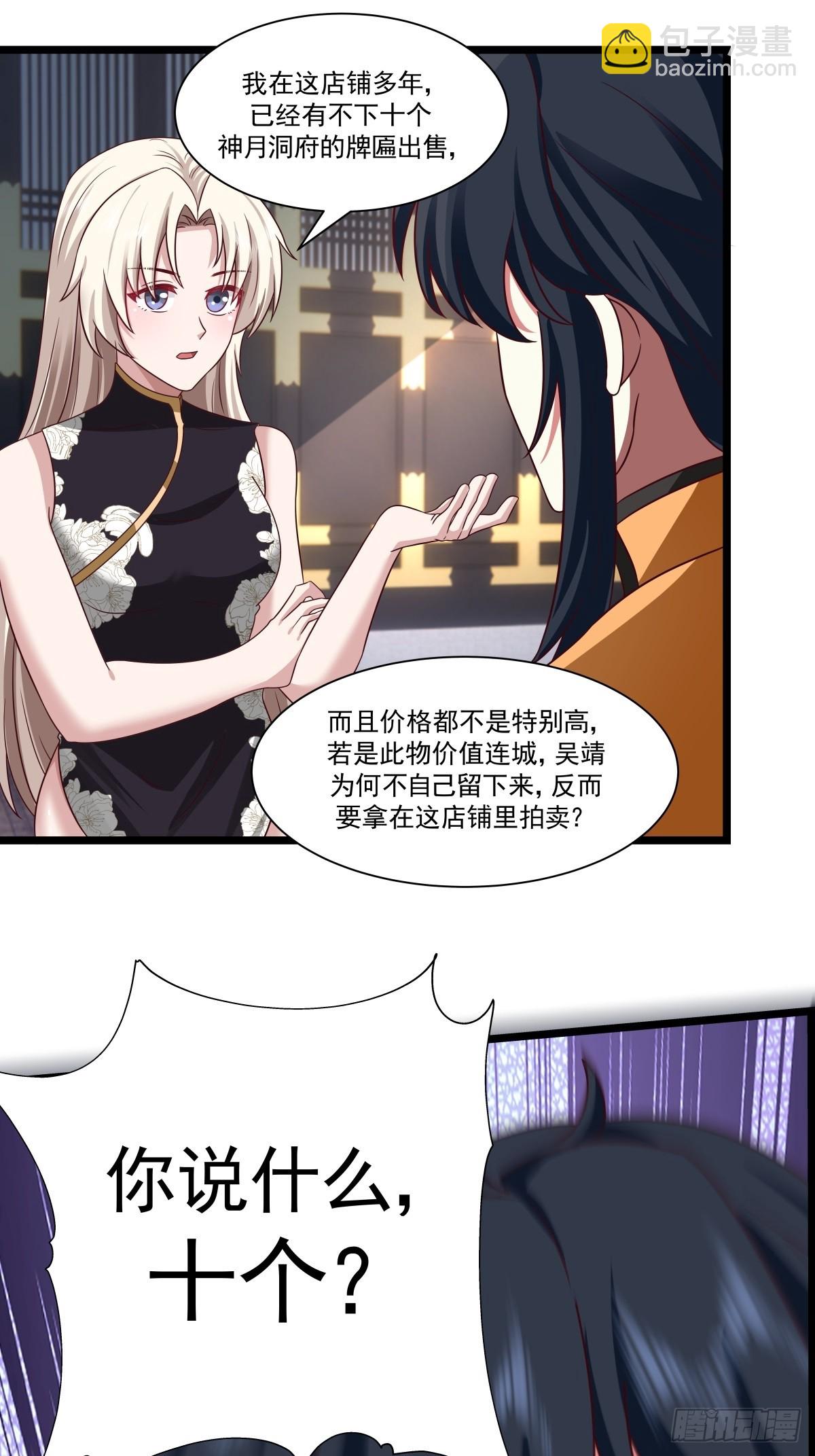 混沌丹神 - 486-後手 - 3