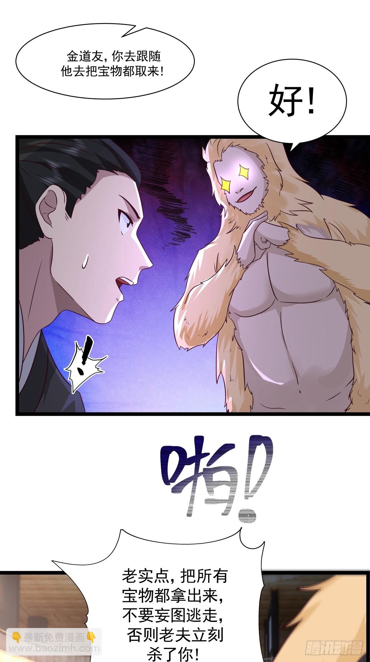 混沌丹神 - 486-後手 - 4