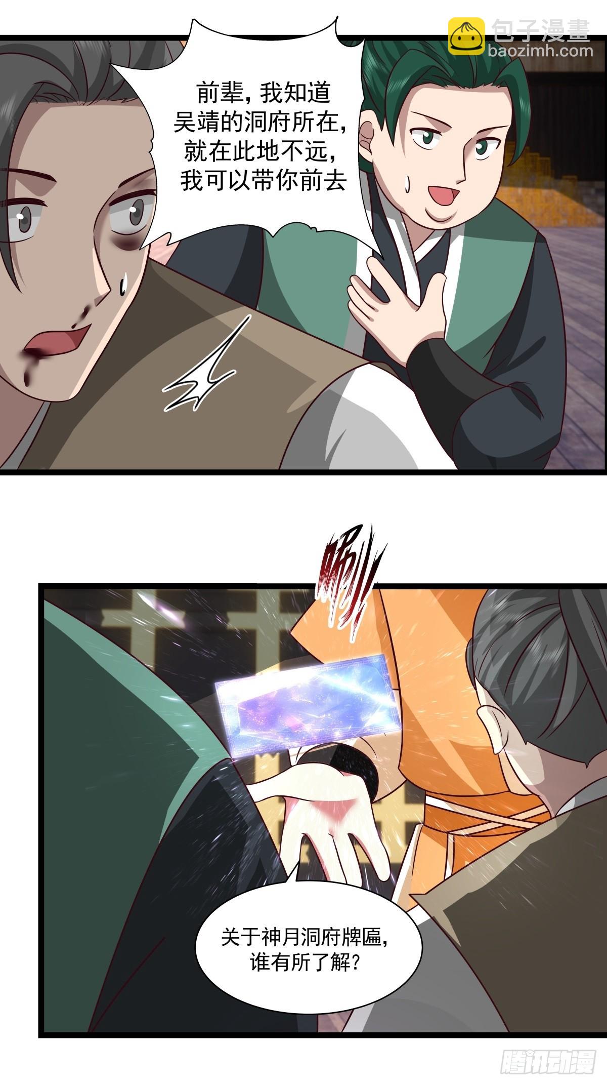 混沌丹神 - 486-後手 - 2