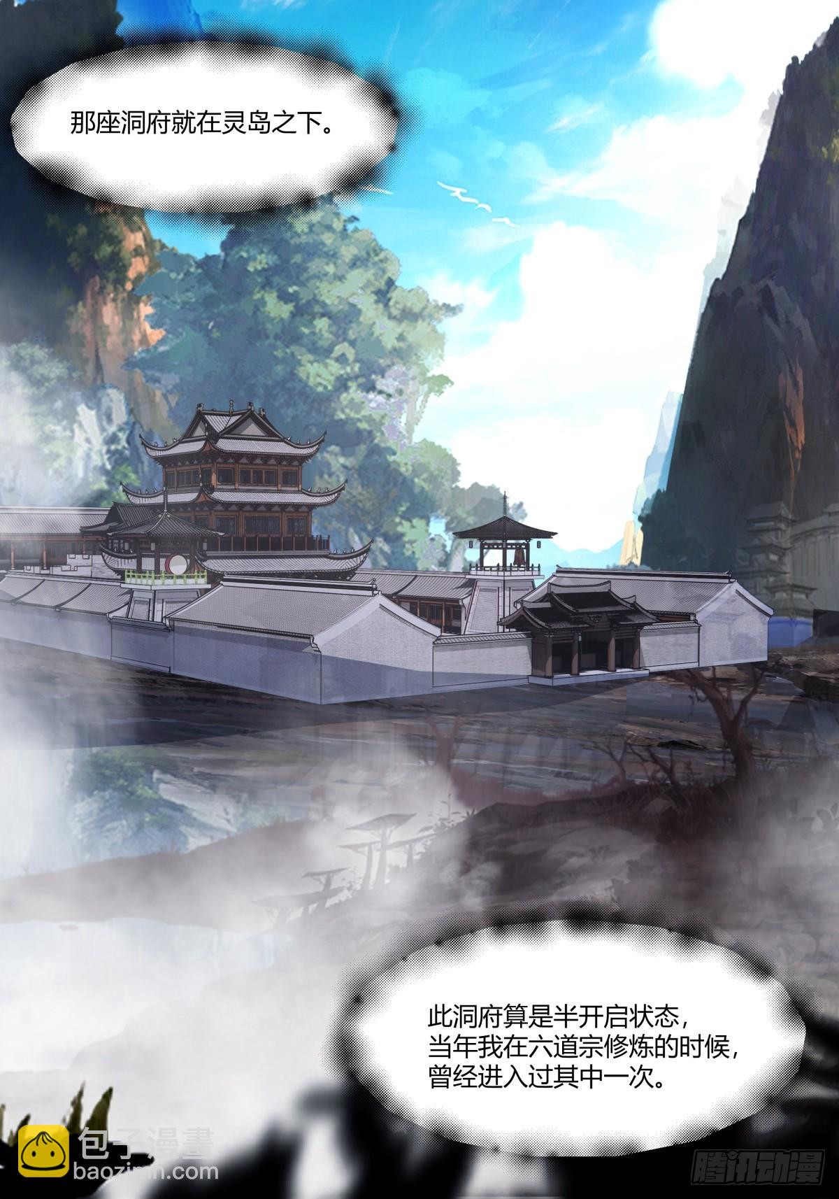 487-特殊洞府-第486话