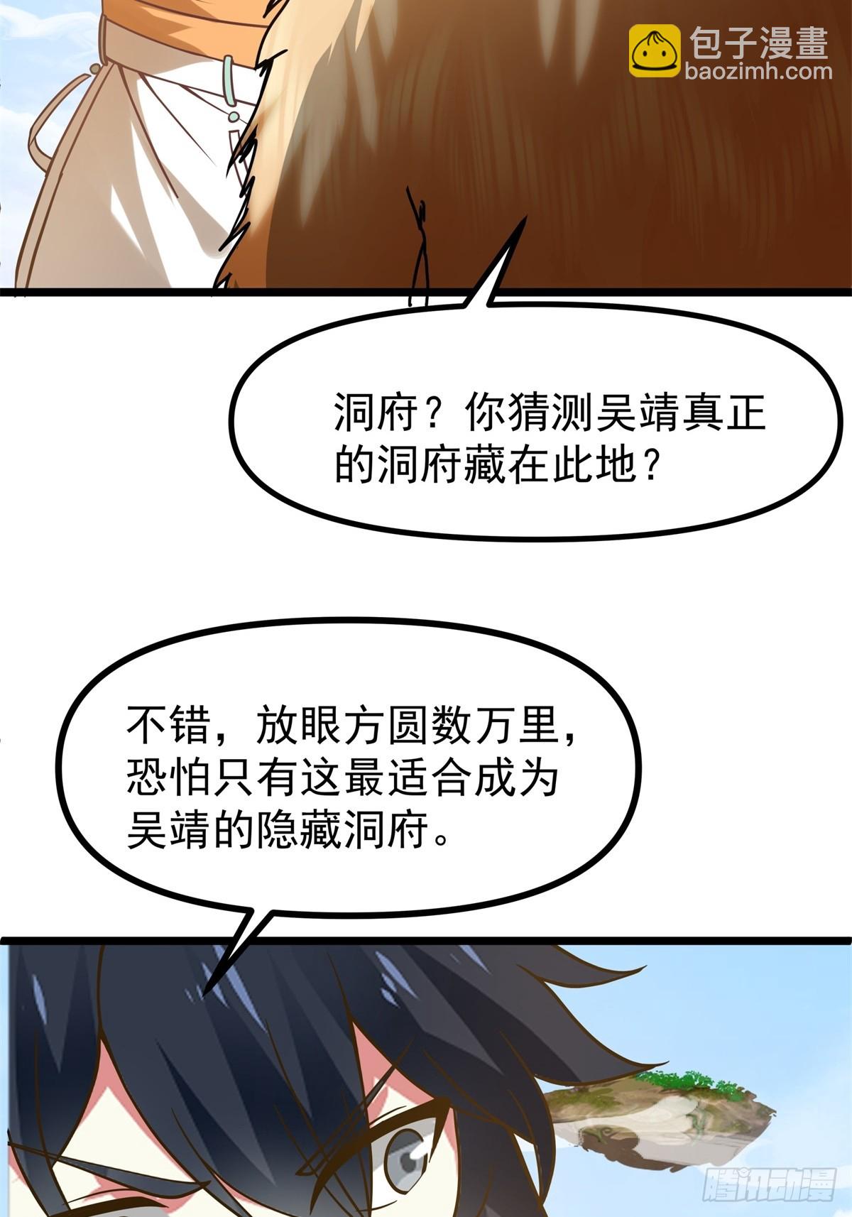 489-吴靖洞府-第488话