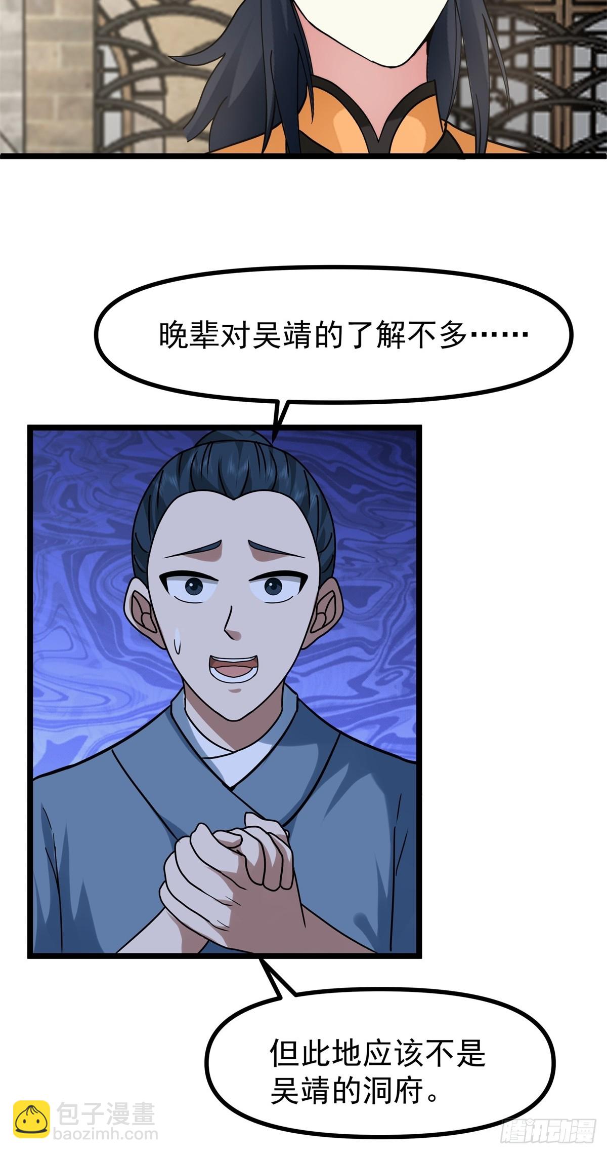 489-吴靖洞府-第488话