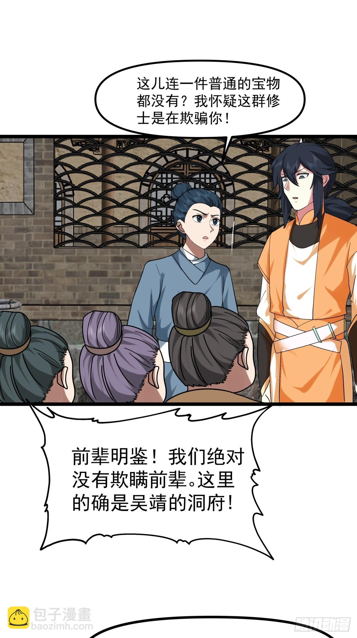 489-吴靖洞府-第488话