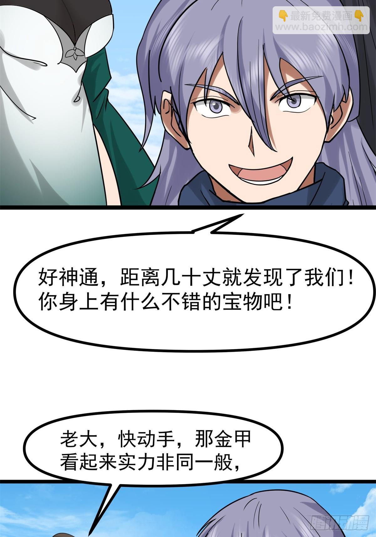 混沌丹神 - 490-打劫 - 1