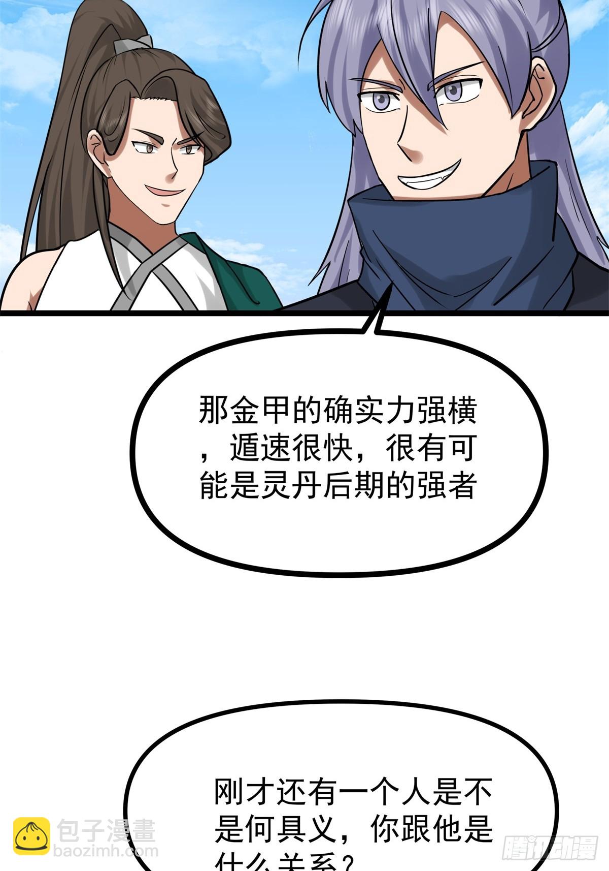 混沌丹神 - 490-打劫 - 2