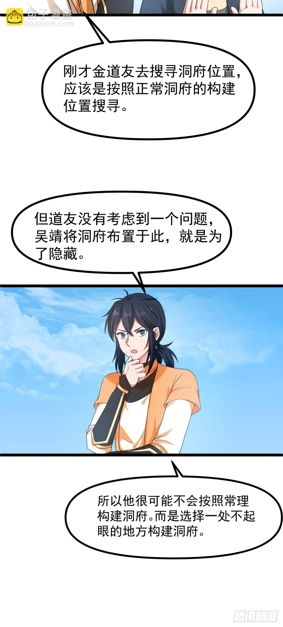 混沌丹神 - 490-打劫 - 4