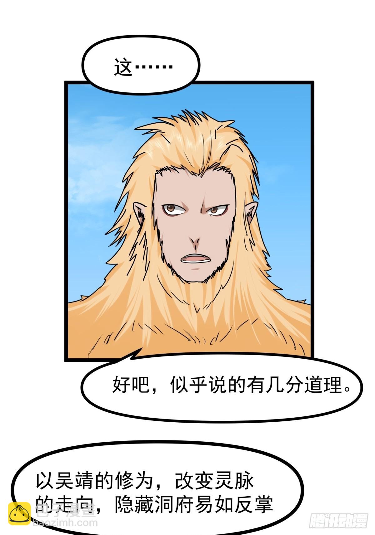 混沌丹神 - 490-打劫 - 5