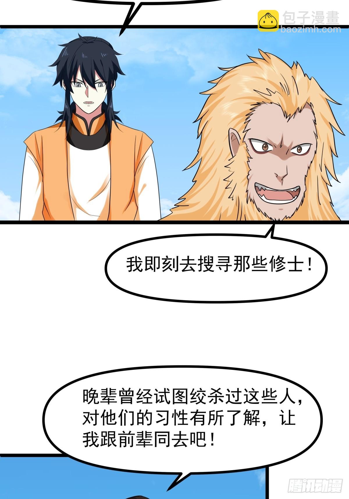 混沌丹神 - 490-打劫 - 6