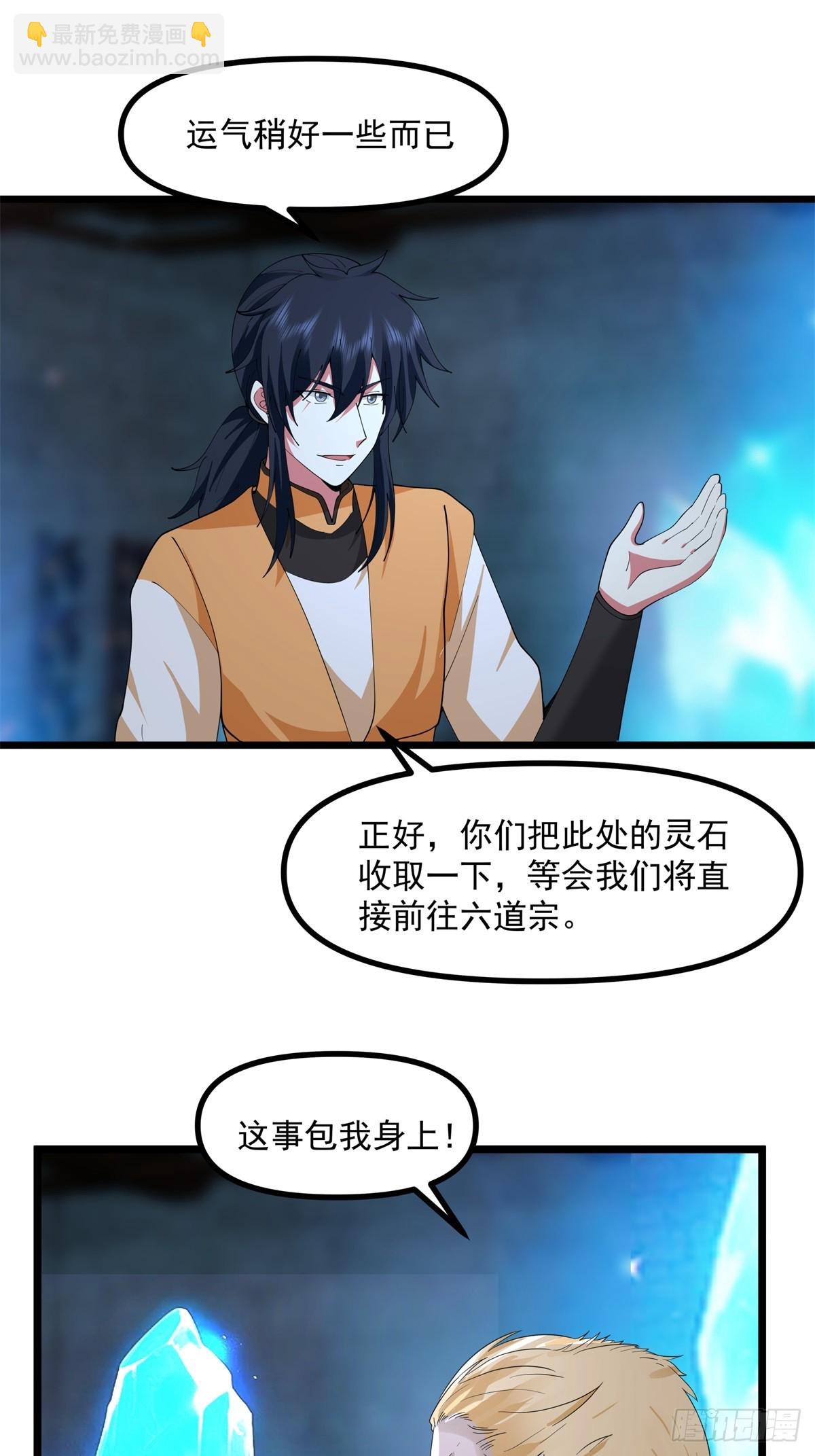 混沌丹神 - 492-行事張狂 - 3