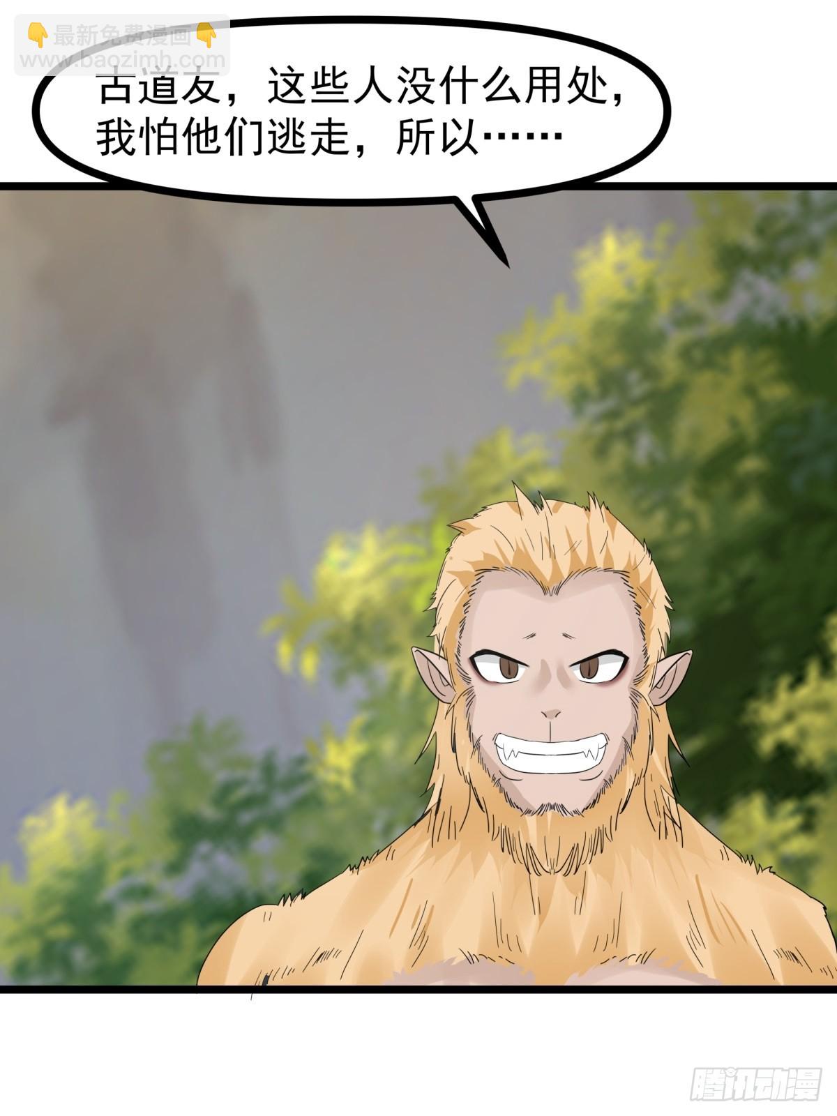 混沌丹神 - 492-行事張狂 - 3