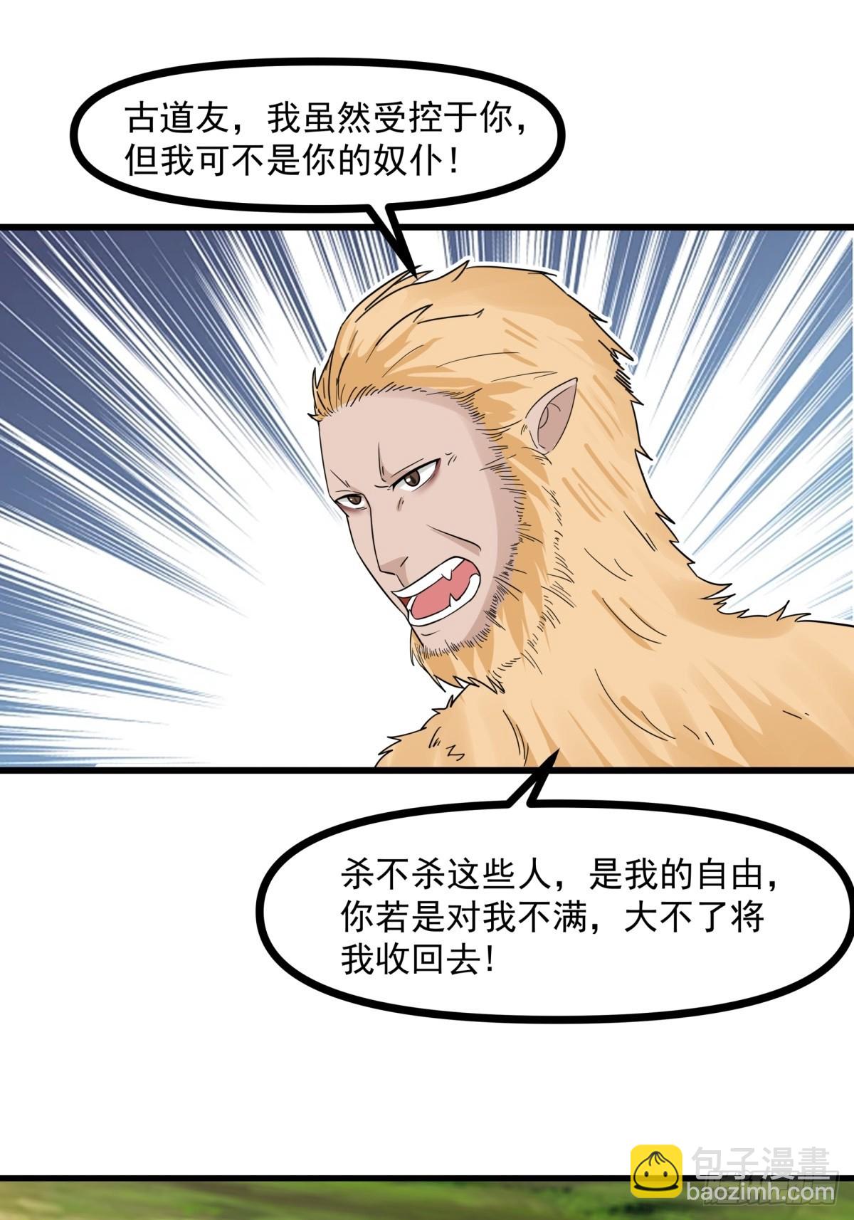 混沌丹神 - 492-行事張狂 - 1