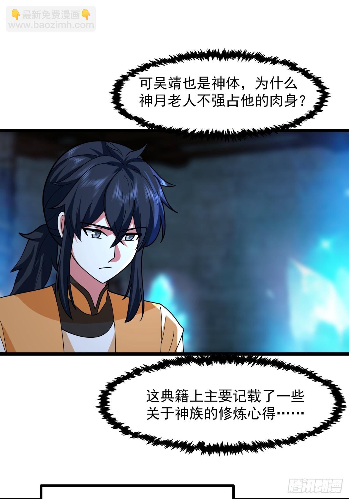 混沌丹神 - 492-行事張狂 - 3