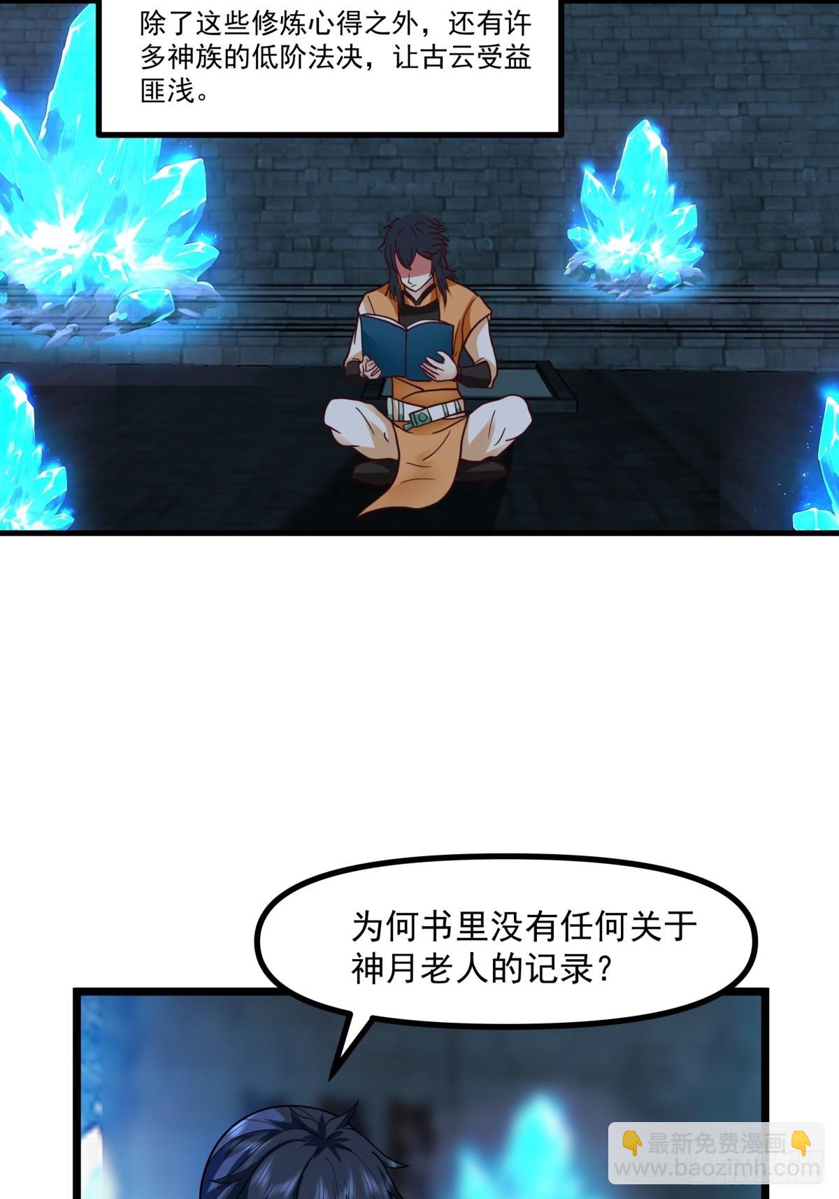 混沌丹神 - 492-行事張狂 - 4