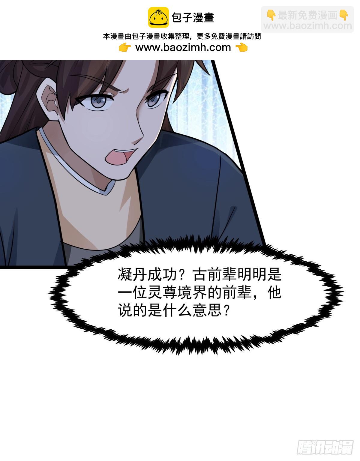 493-重回六道宗-第492话