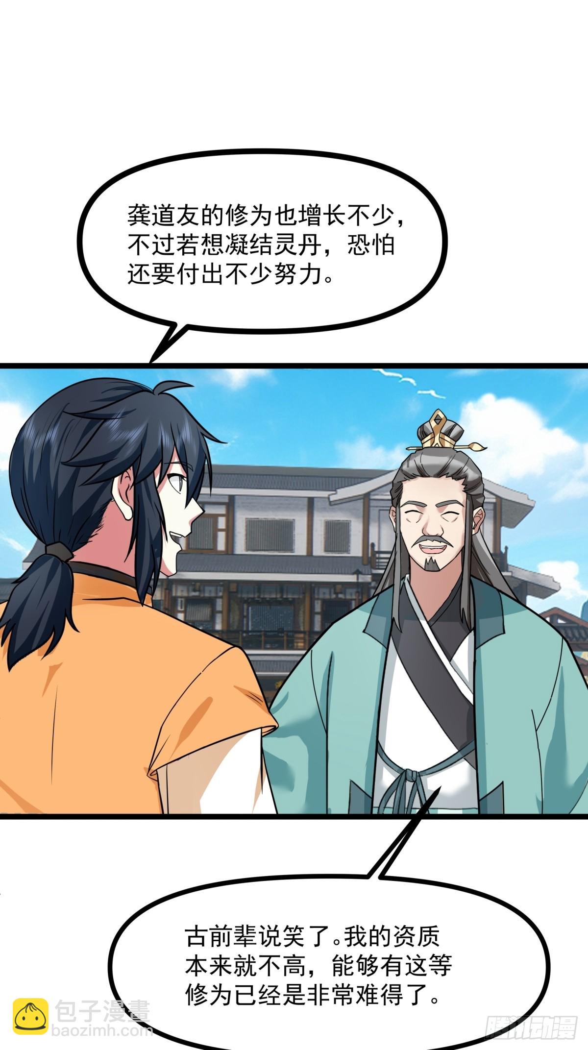 493-重回六道宗-第492话