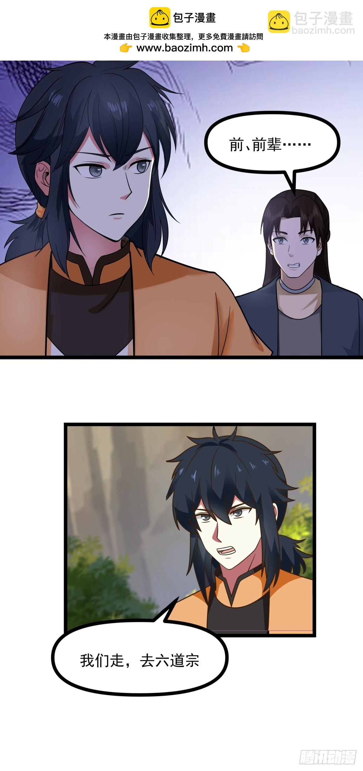 493-重回六道宗-第492话