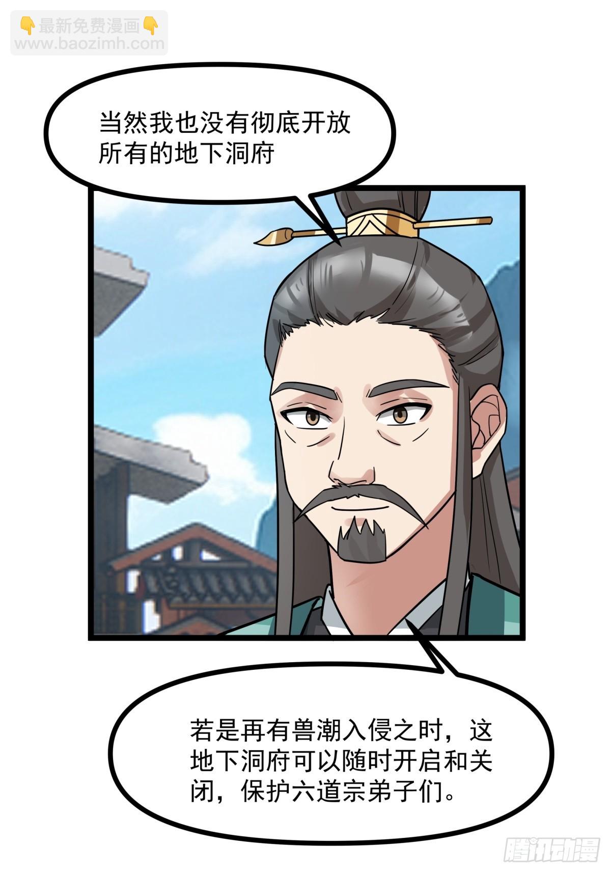 493-重回六道宗-第492话