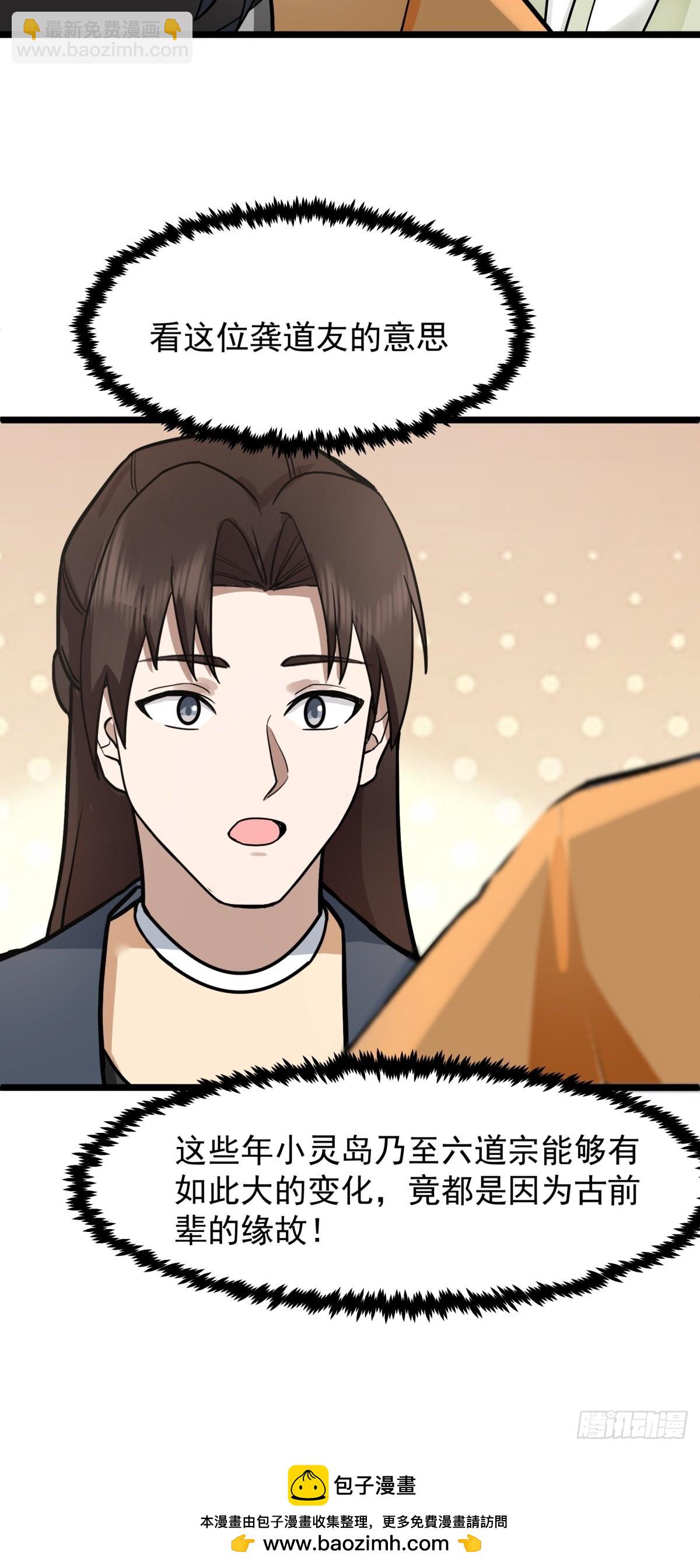 493-重回六道宗-第492话