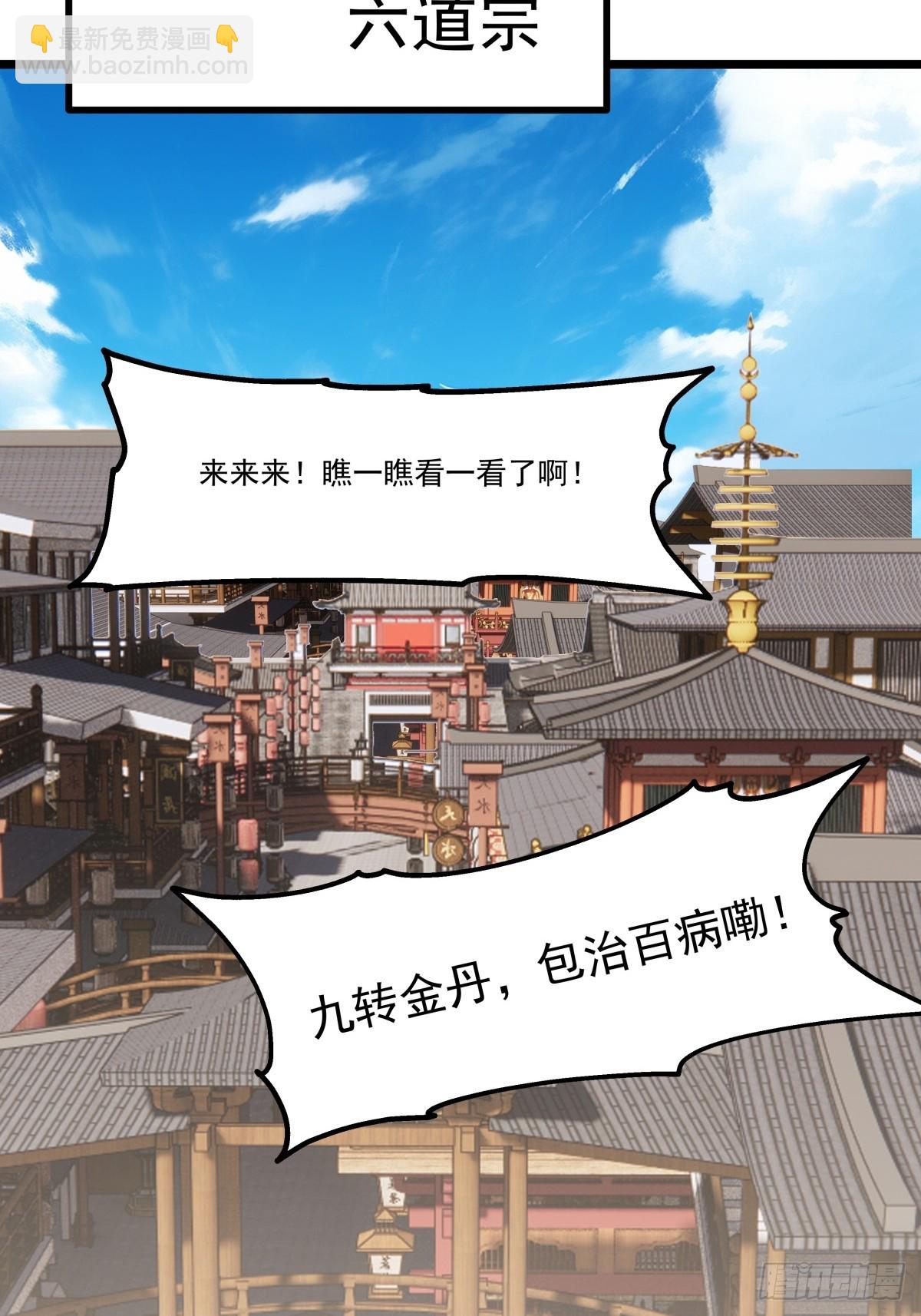 493-重回六道宗-第492话