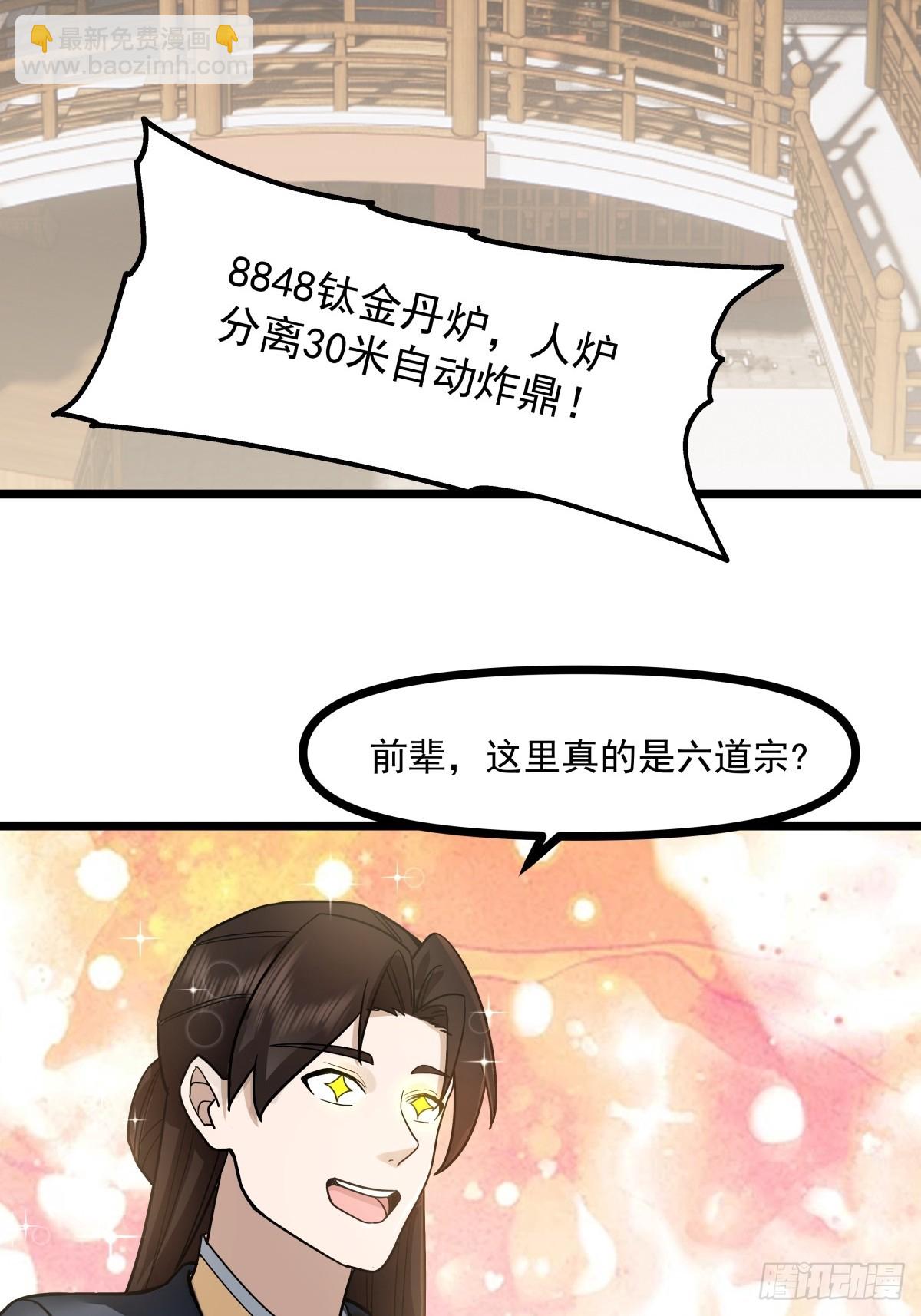 493-重回六道宗-第492话