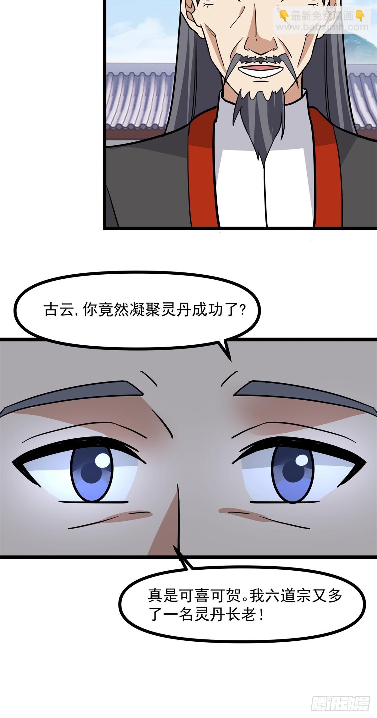 混沌丹神 - 494-施壓 - 2