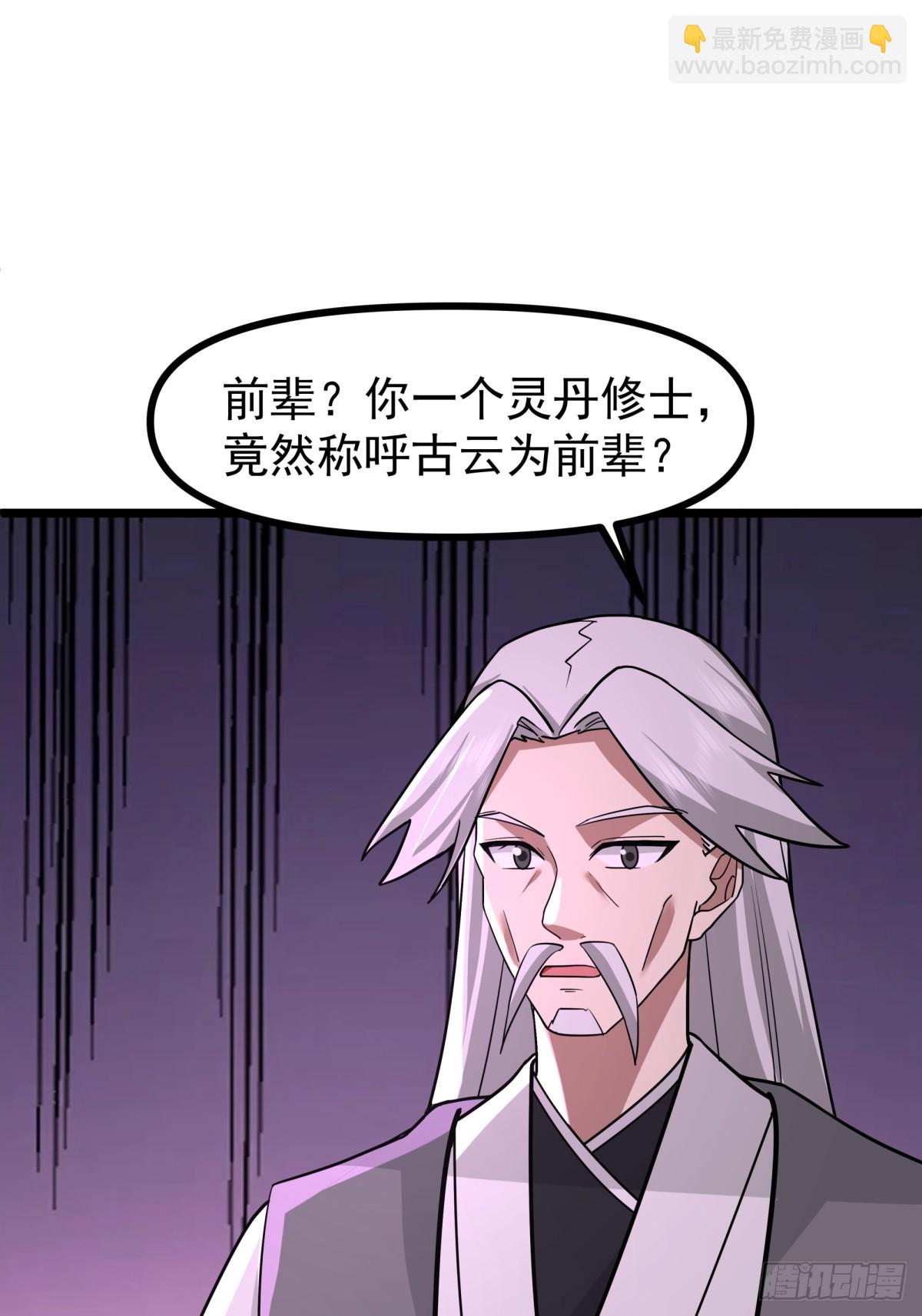 混沌丹神 - 494-施壓 - 6