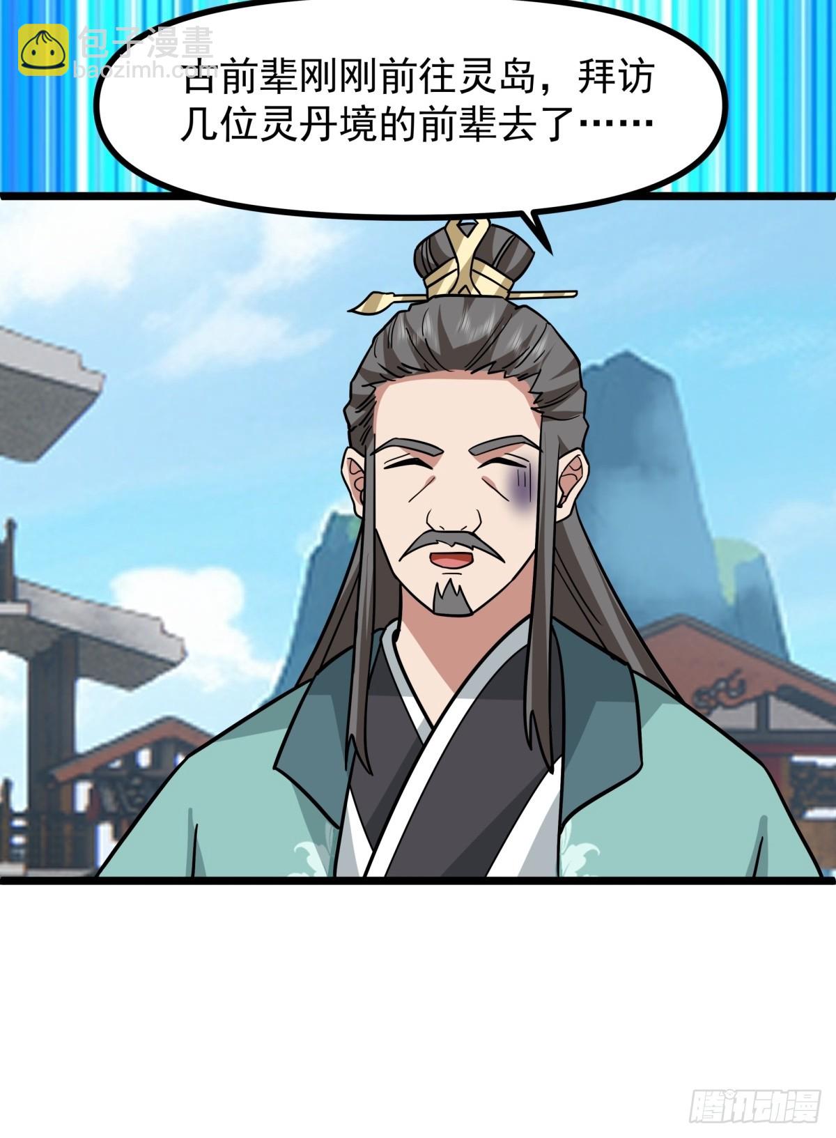 混沌丹神 - 494-施壓 - 1