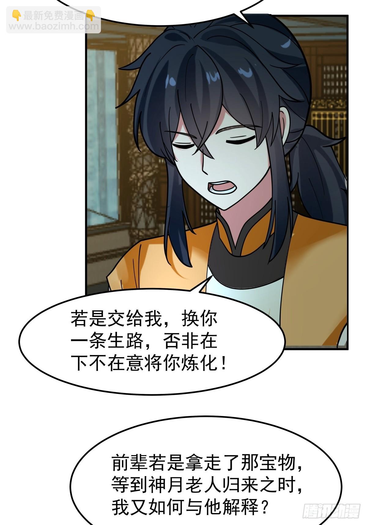 混沌丹神 - 498-神月老人保存之物 - 4