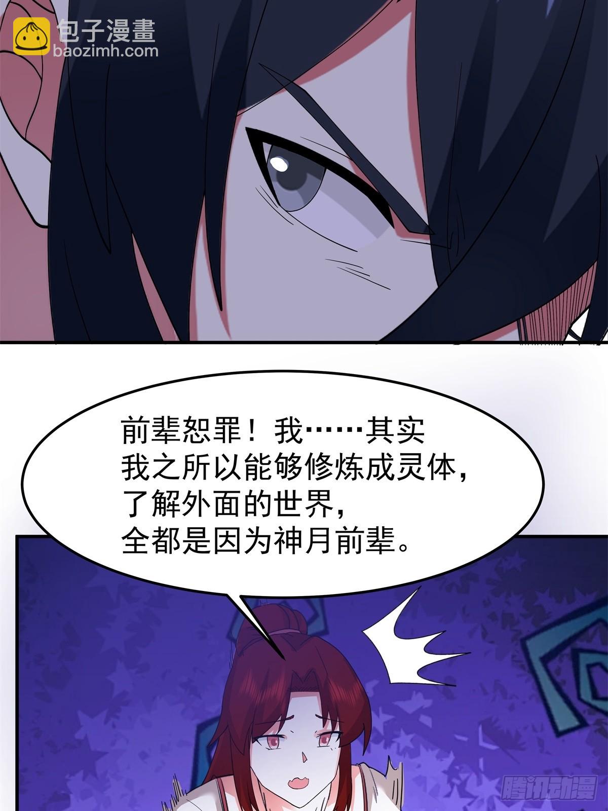 混沌丹神 - 498-神月老人保存之物 - 6