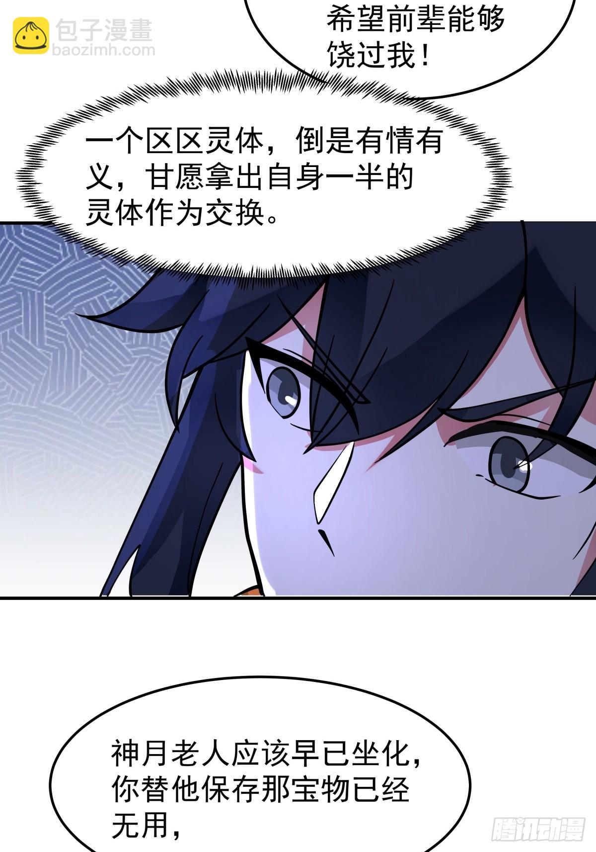 混沌丹神 - 498-神月老人保存之物 - 3