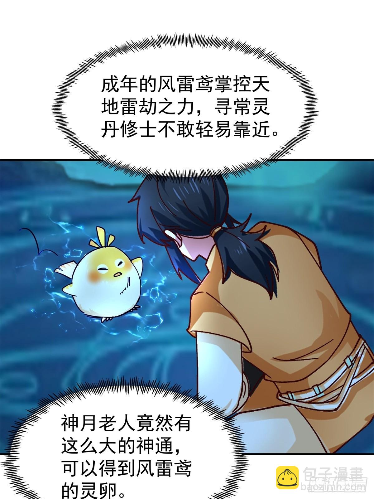 499-风雷鸢雏鸟-第498话