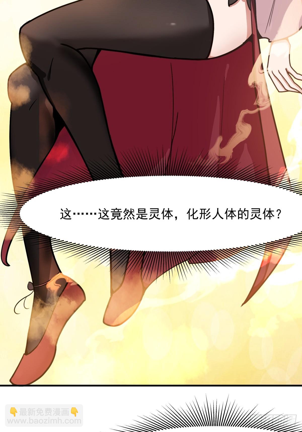 混沌丹神 - 500-收服火靈體 - 4