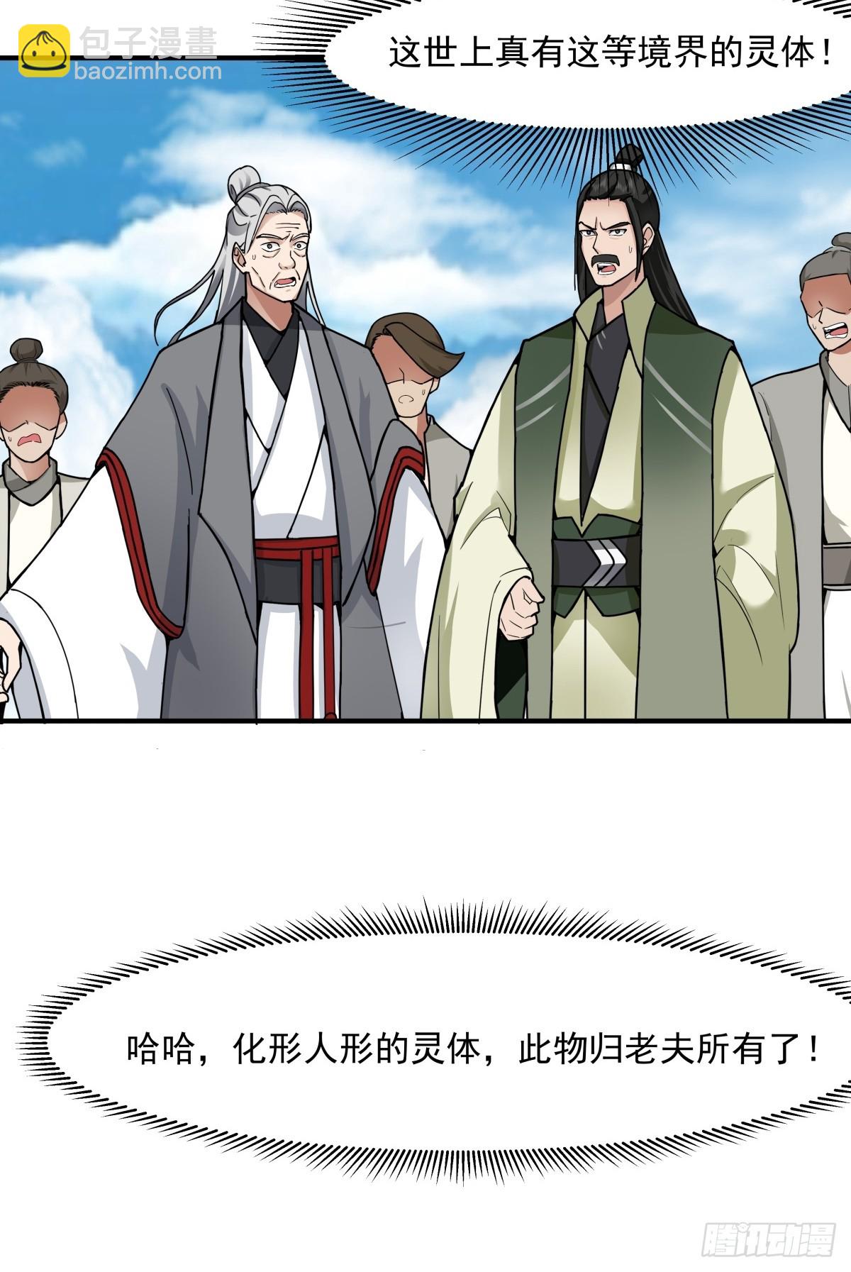 混沌丹神 - 500-收服火靈體 - 5