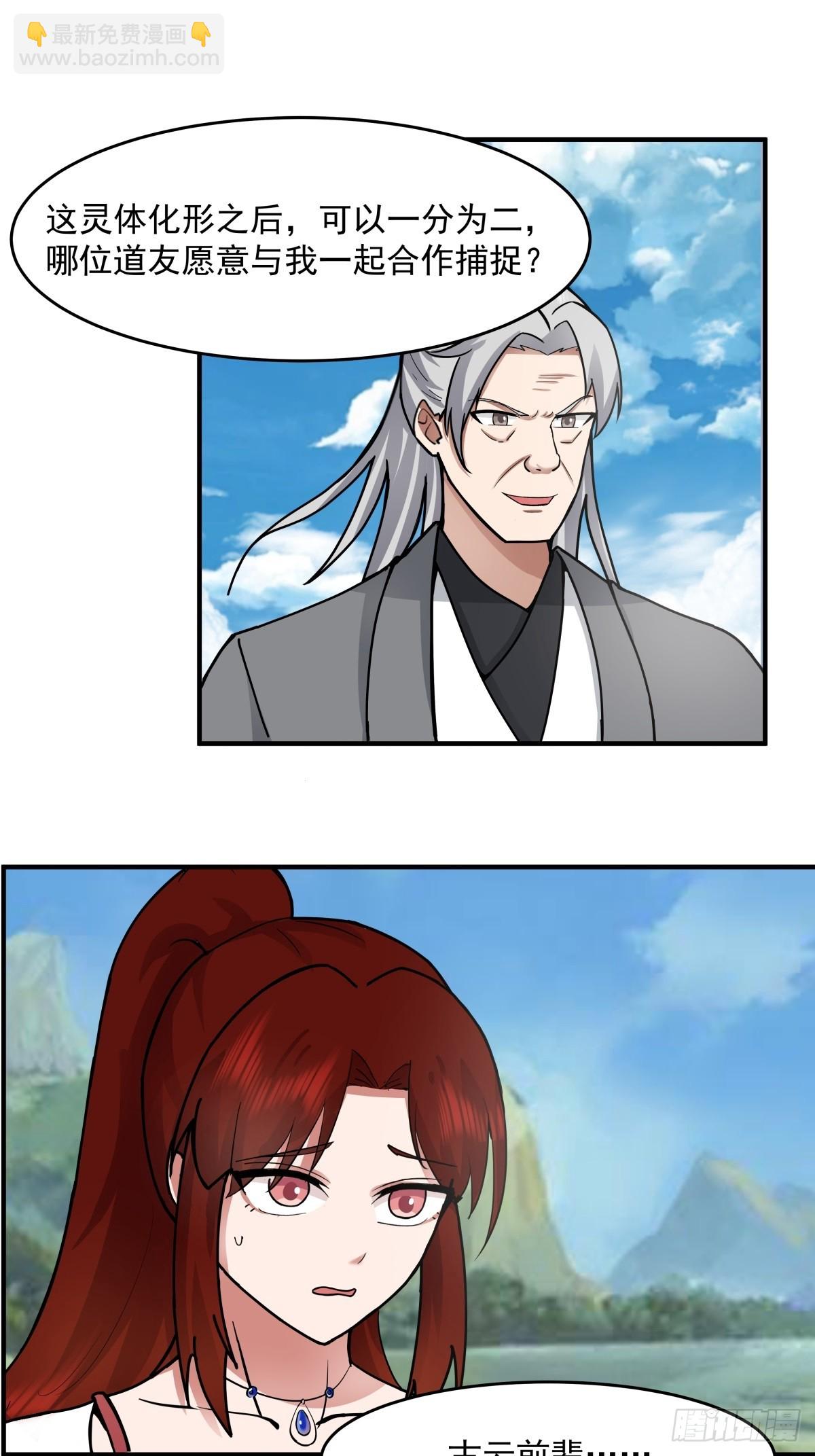 混沌丹神 - 500-收服火靈體 - 6