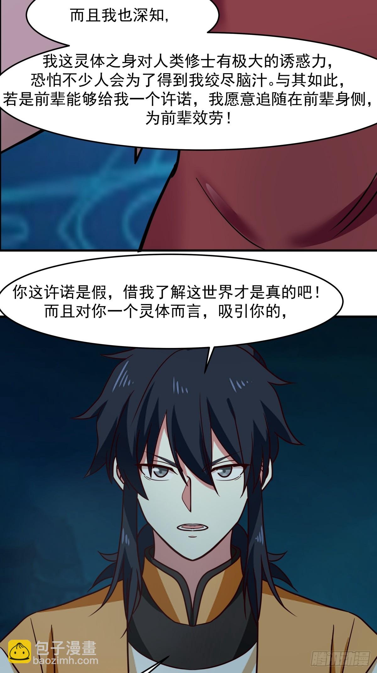 混沌丹神 - 500-收服火靈體 - 3